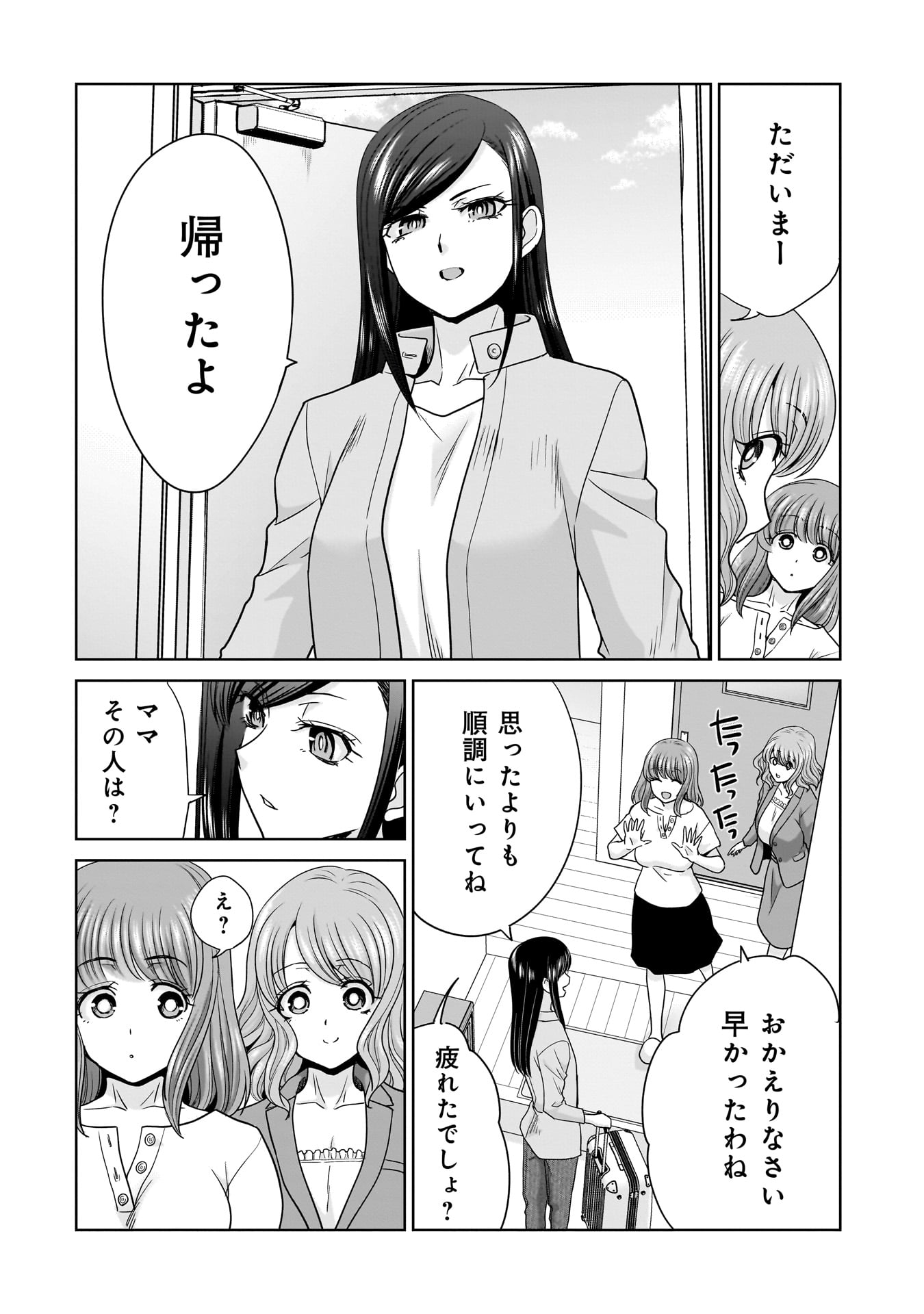 Ore Igai, Zenin Mushoku. - Chapter 25 - Page 12