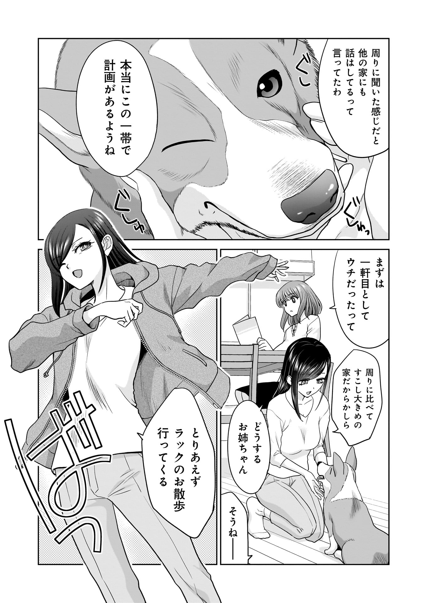 Ore Igai, Zenin Mushoku. - Chapter 25 - Page 17