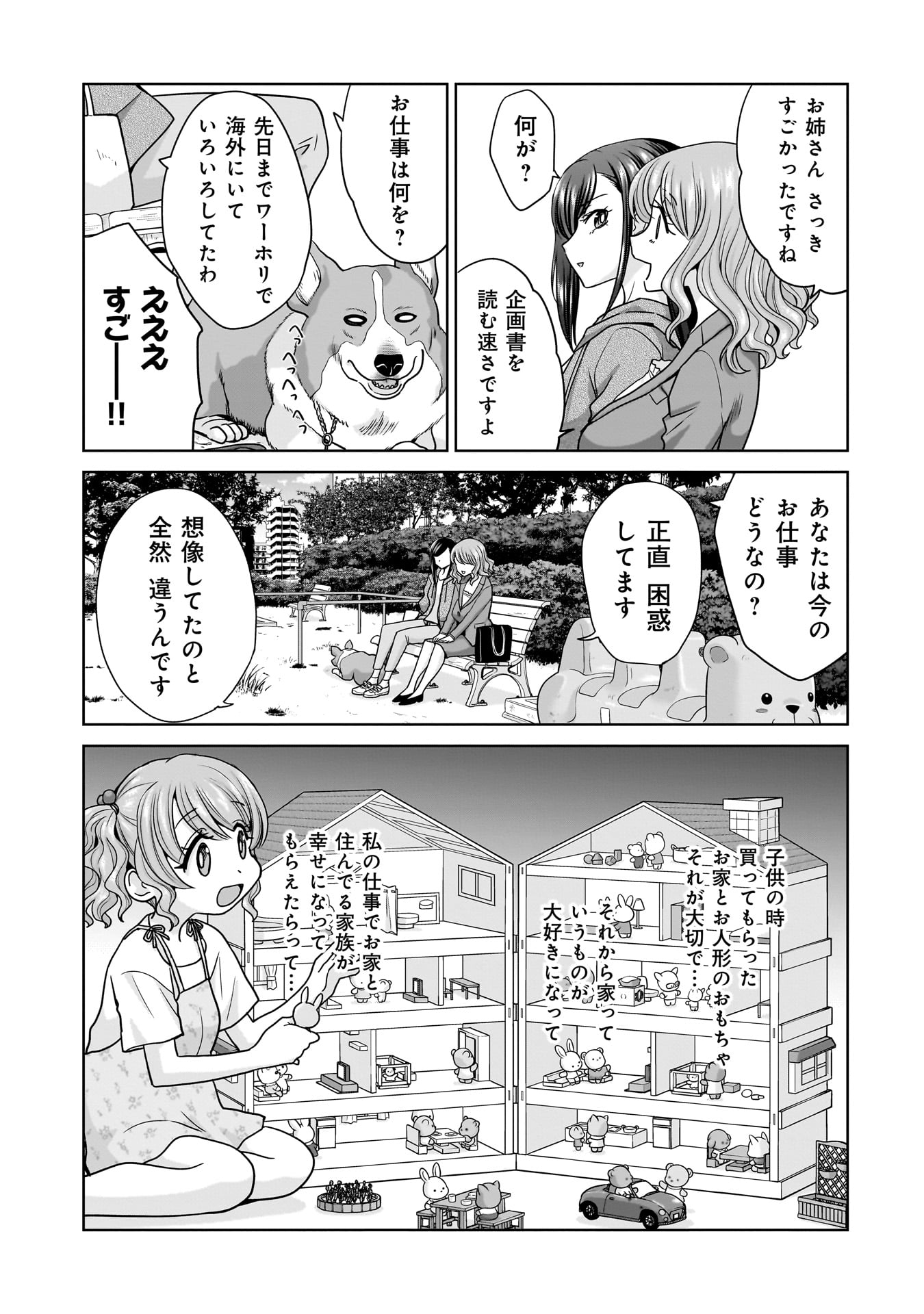 Ore Igai, Zenin Mushoku. - Chapter 25 - Page 19