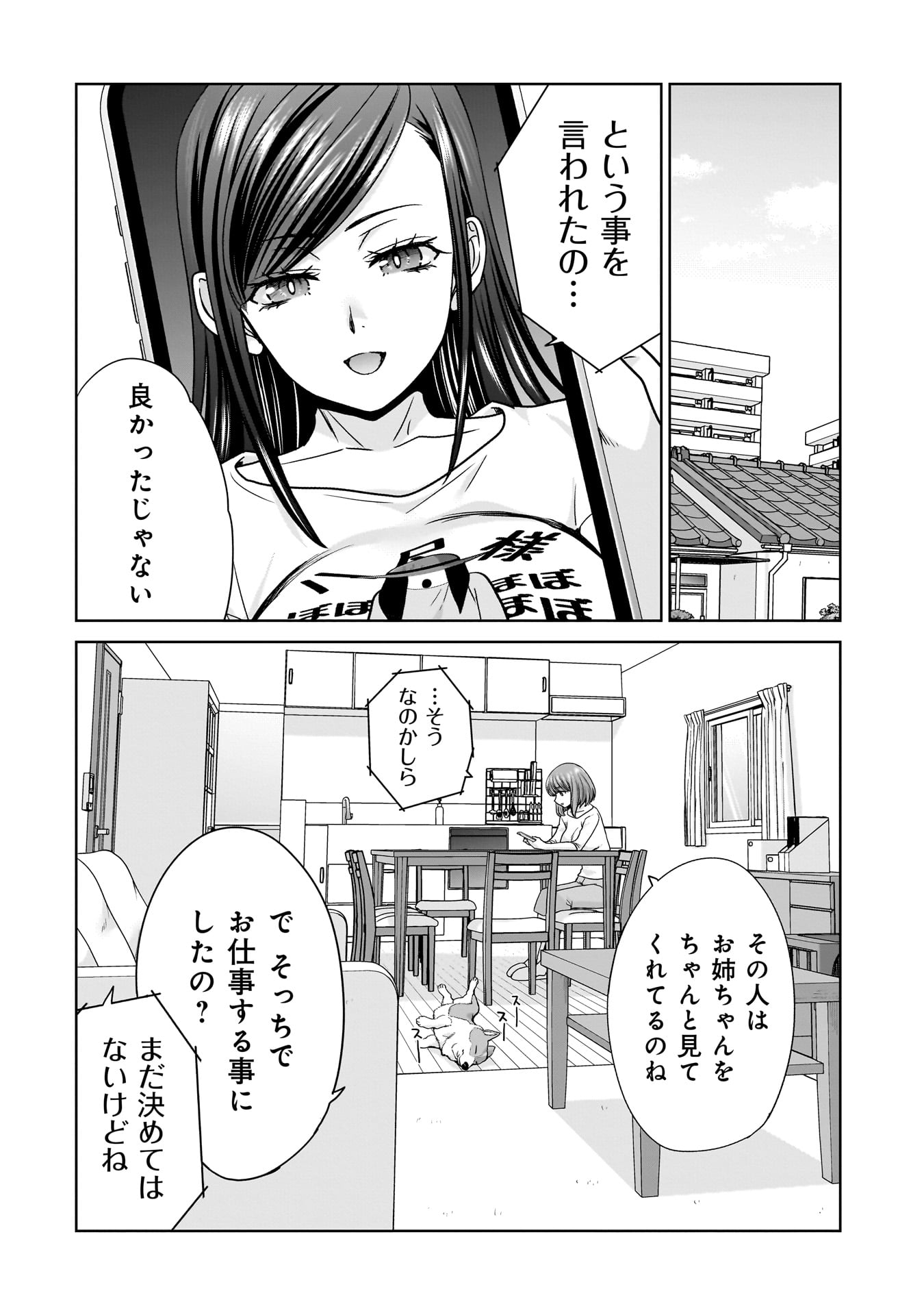 Ore Igai, Zenin Mushoku. - Chapter 25 - Page 2