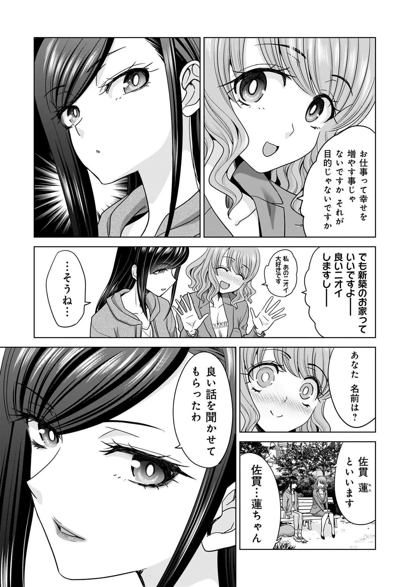 Ore Igai, Zenin Mushoku. - Chapter 25 - Page 20