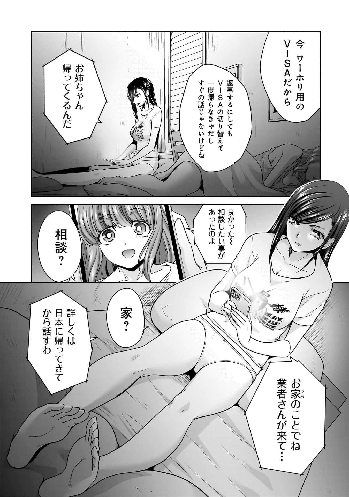 Ore Igai, Zenin Mushoku. - Chapter 25 - Page 3