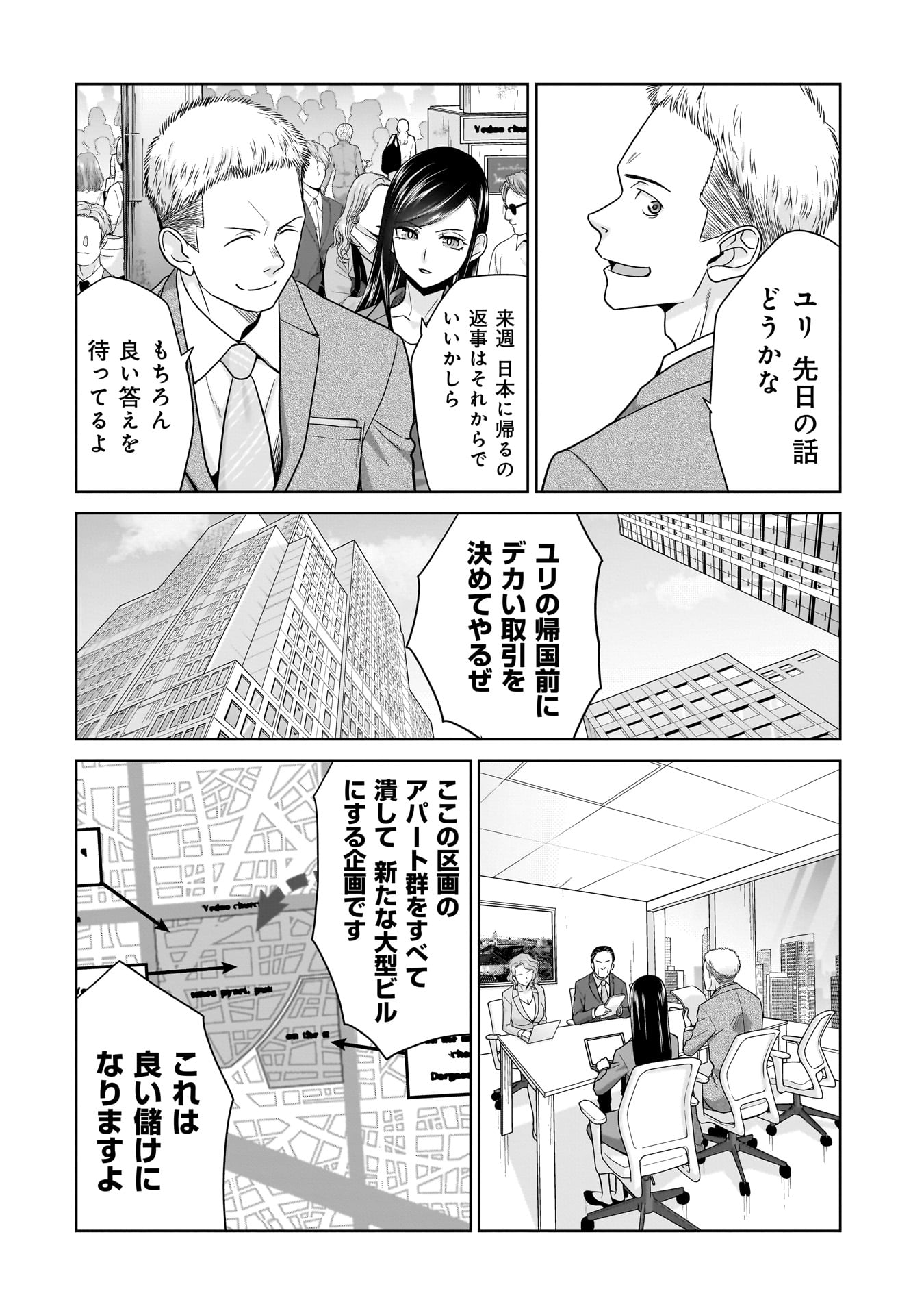 Ore Igai, Zenin Mushoku. - Chapter 25 - Page 4