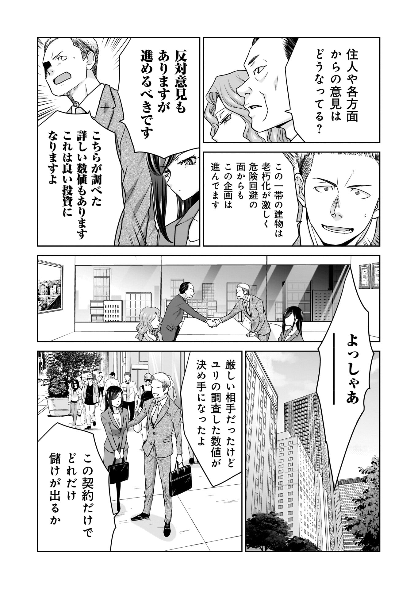 Ore Igai, Zenin Mushoku. - Chapter 25 - Page 5