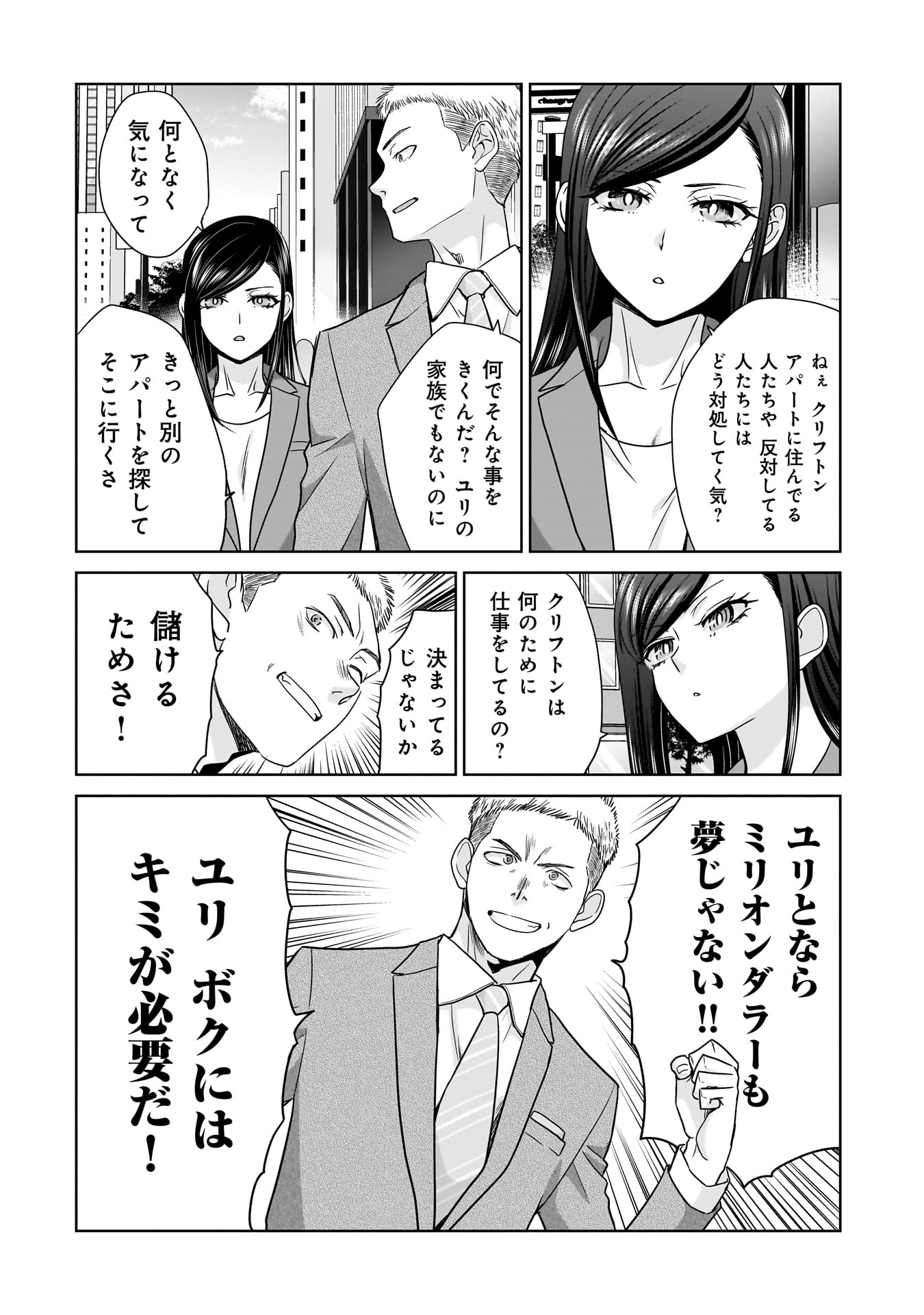 Ore Igai, Zenin Mushoku. - Chapter 25 - Page 6