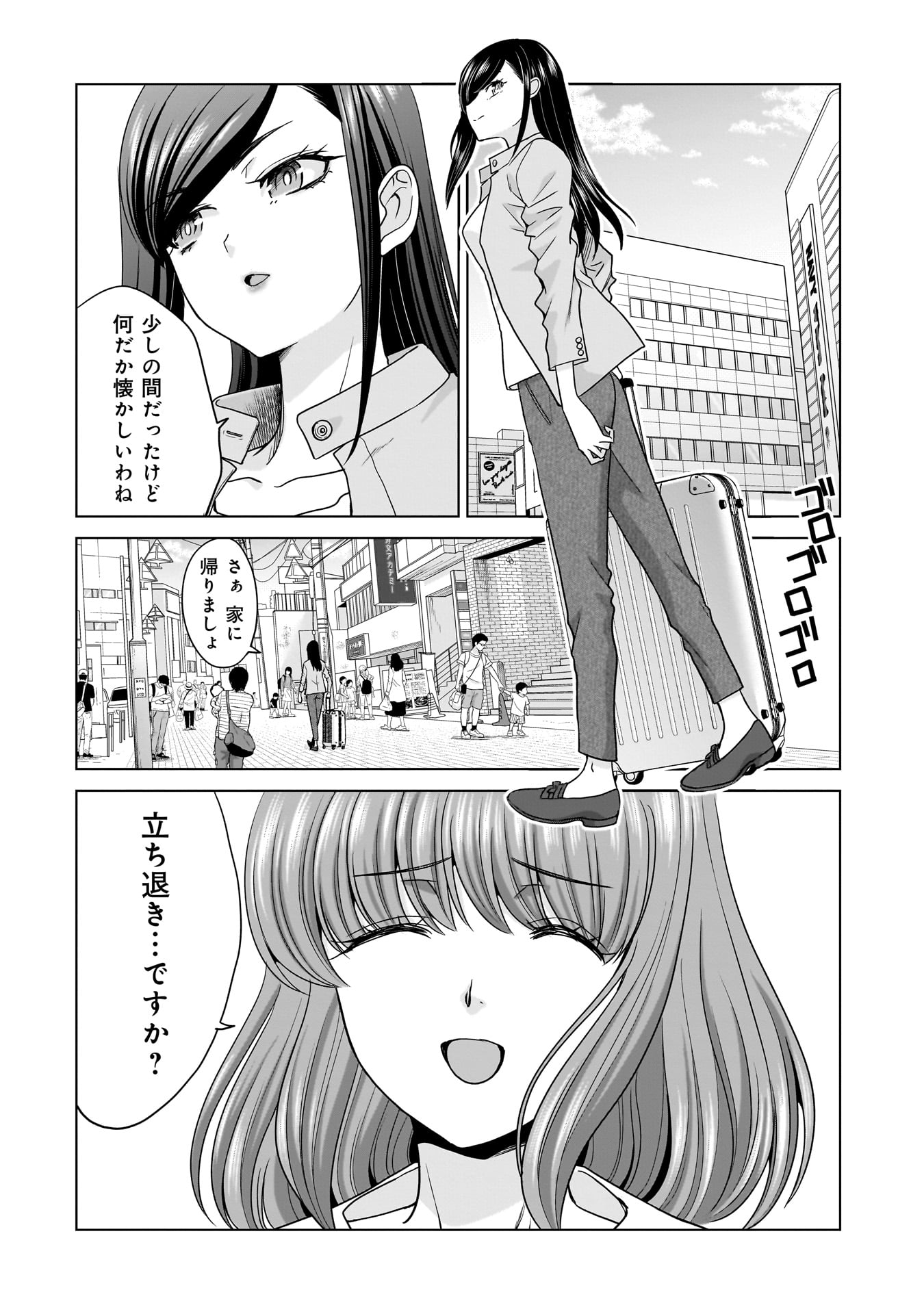 Ore Igai, Zenin Mushoku. - Chapter 25 - Page 8