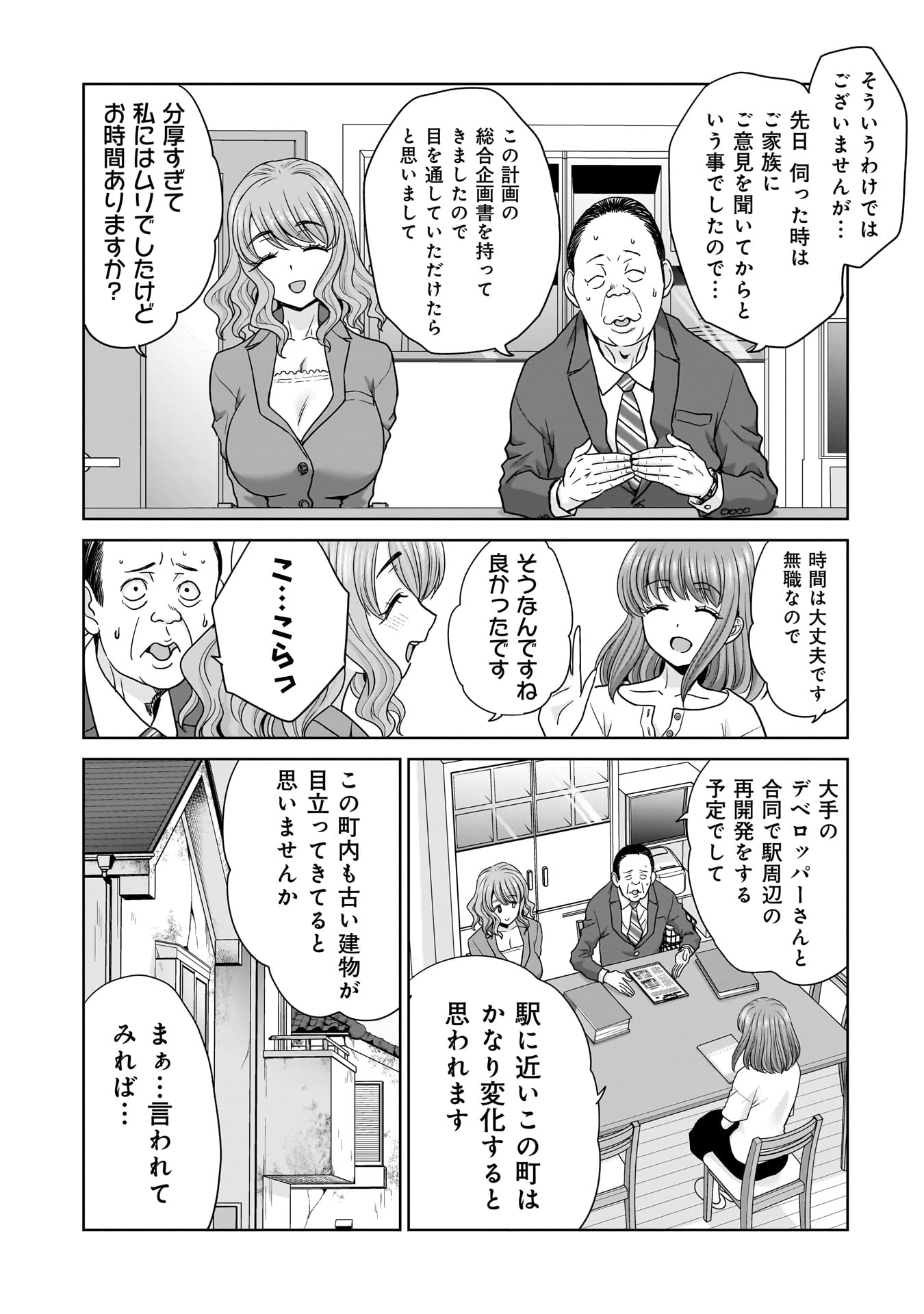 Ore Igai, Zenin Mushoku. - Chapter 25 - Page 9