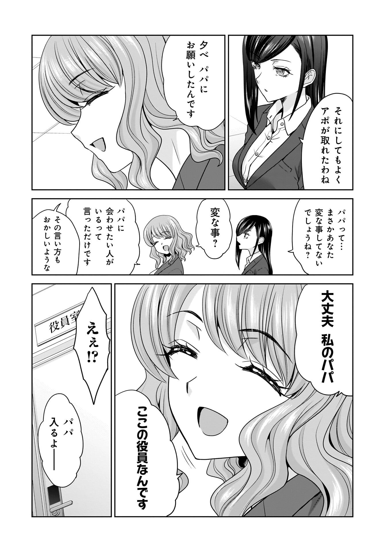 Ore Igai, Zenin Mushoku. - Chapter 26 - Page 12