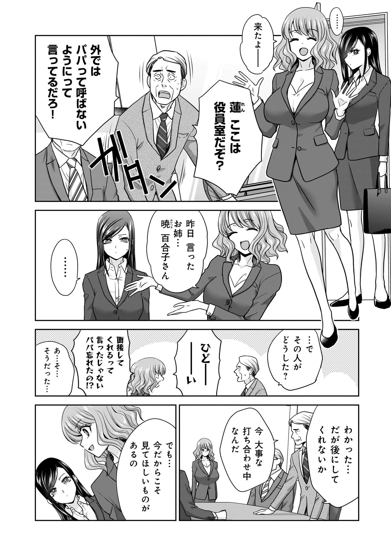 Ore Igai, Zenin Mushoku. - Chapter 26 - Page 13