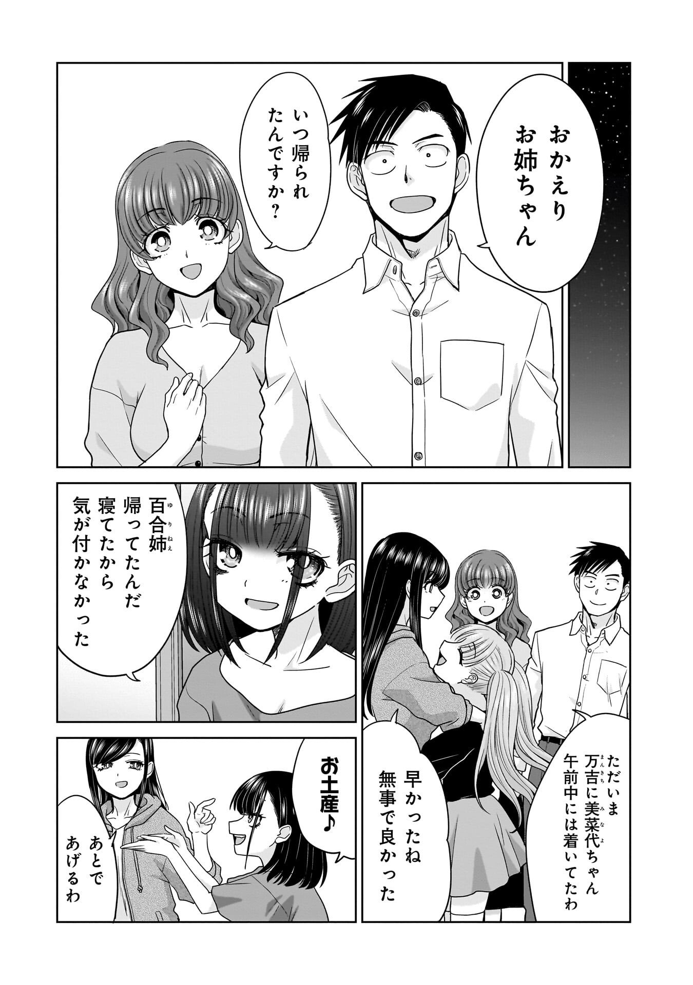 Ore Igai, Zenin Mushoku. - Chapter 26 - Page 2