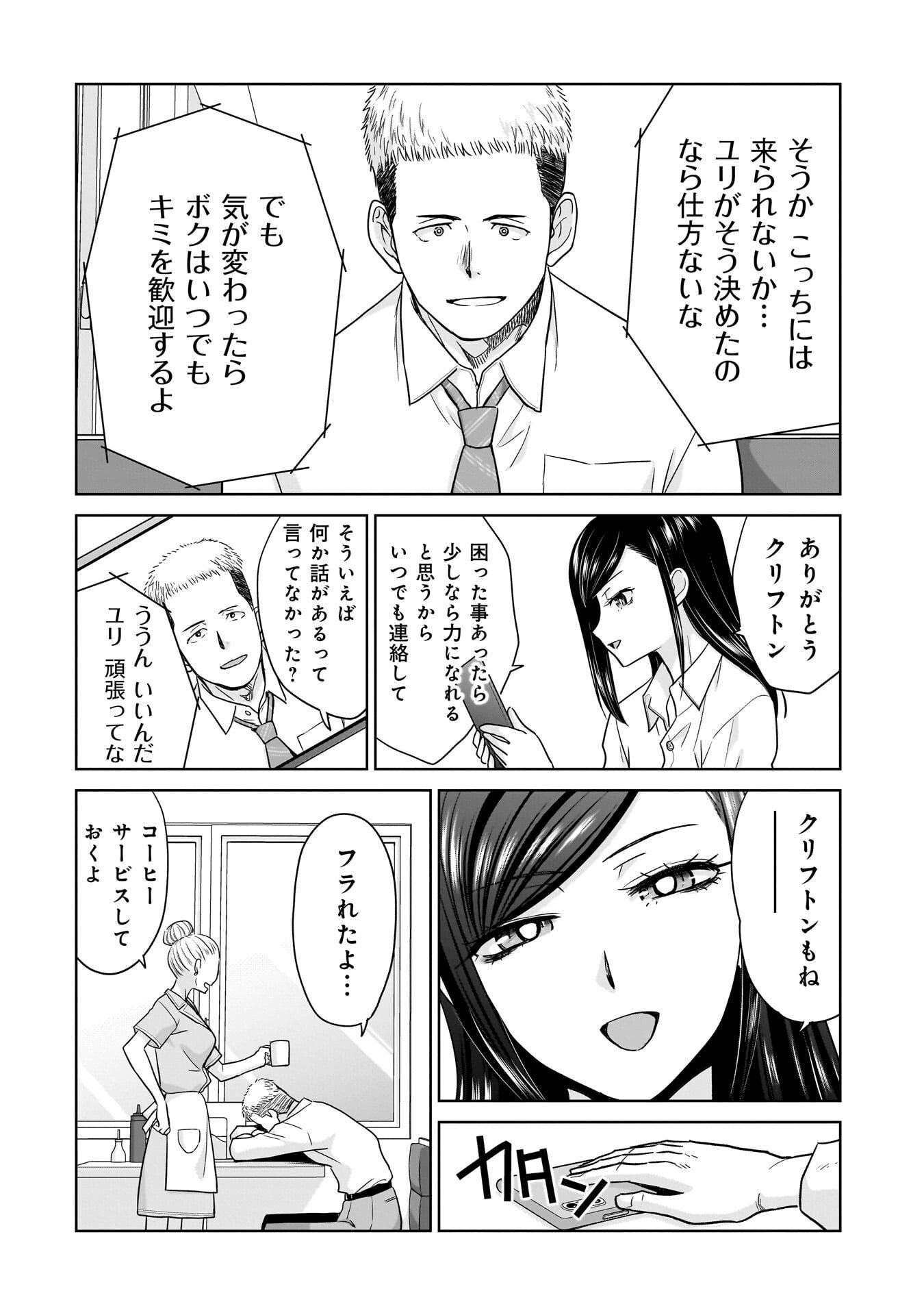 Ore Igai, Zenin Mushoku. - Chapter 26 - Page 20