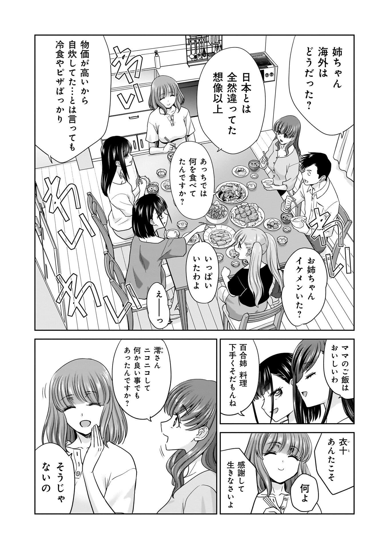 Ore Igai, Zenin Mushoku. - Chapter 26 - Page 3