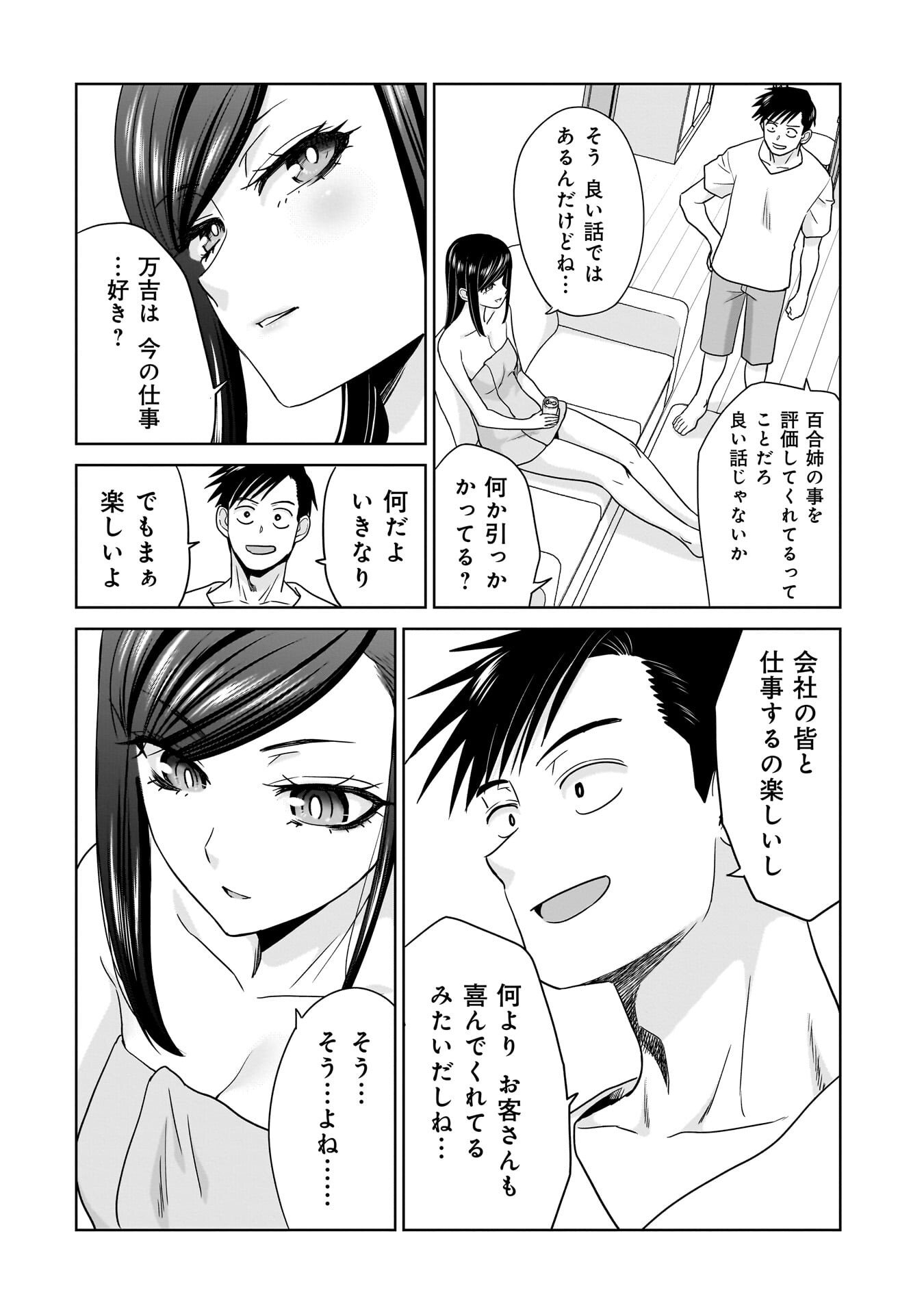 Ore Igai, Zenin Mushoku. - Chapter 26 - Page 6