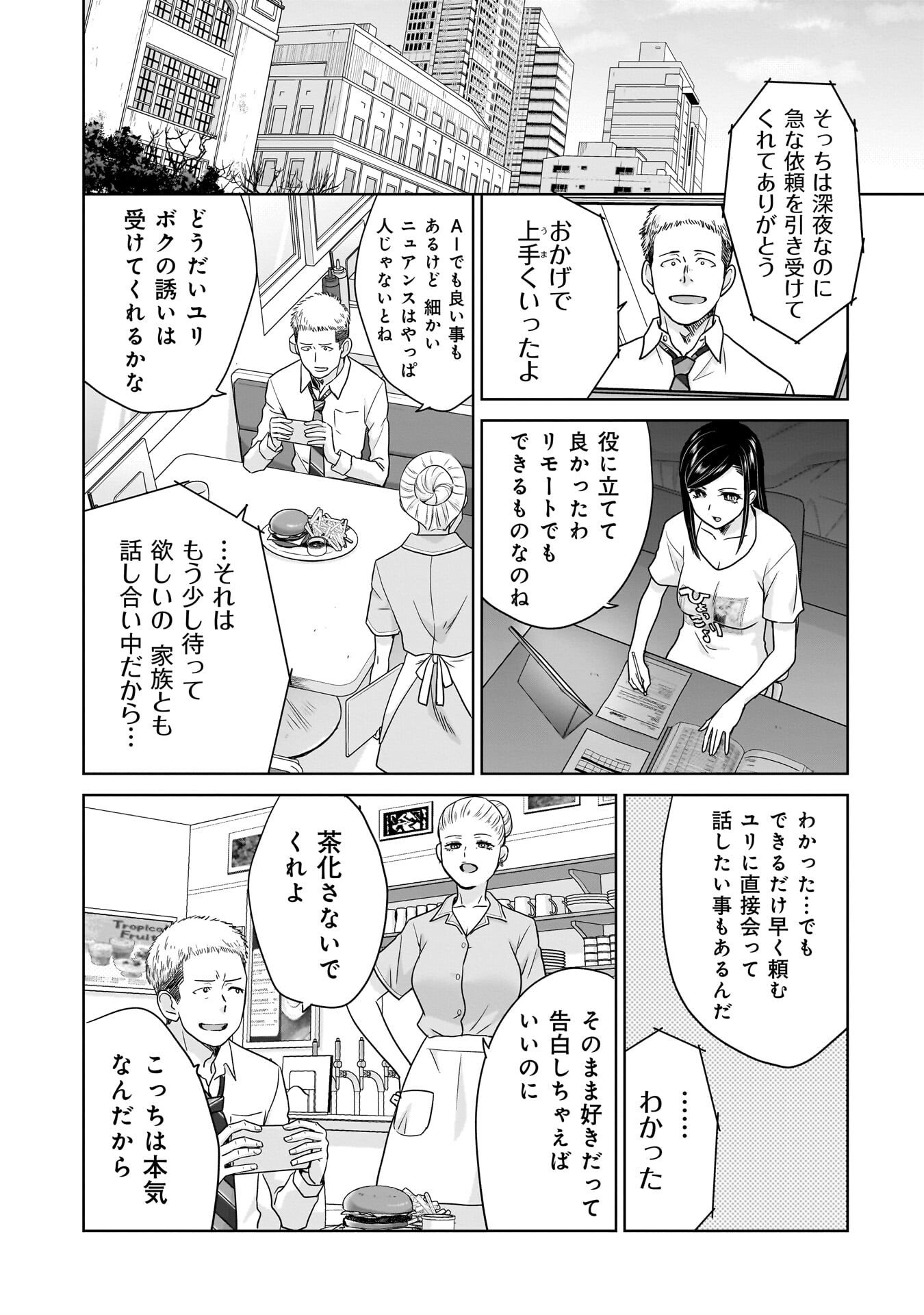 Ore Igai, Zenin Mushoku. - Chapter 26 - Page 7