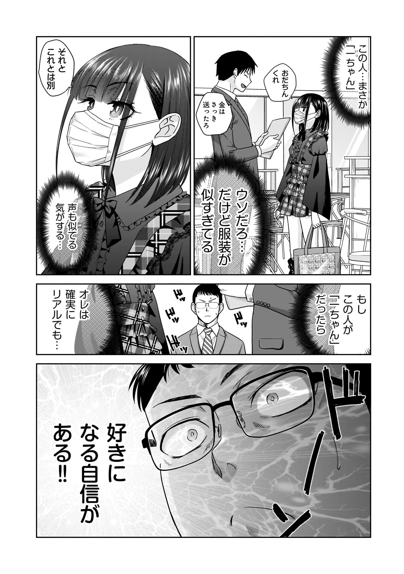 Ore Igai, Zenin Mushoku. - Chapter 27 - Page 11