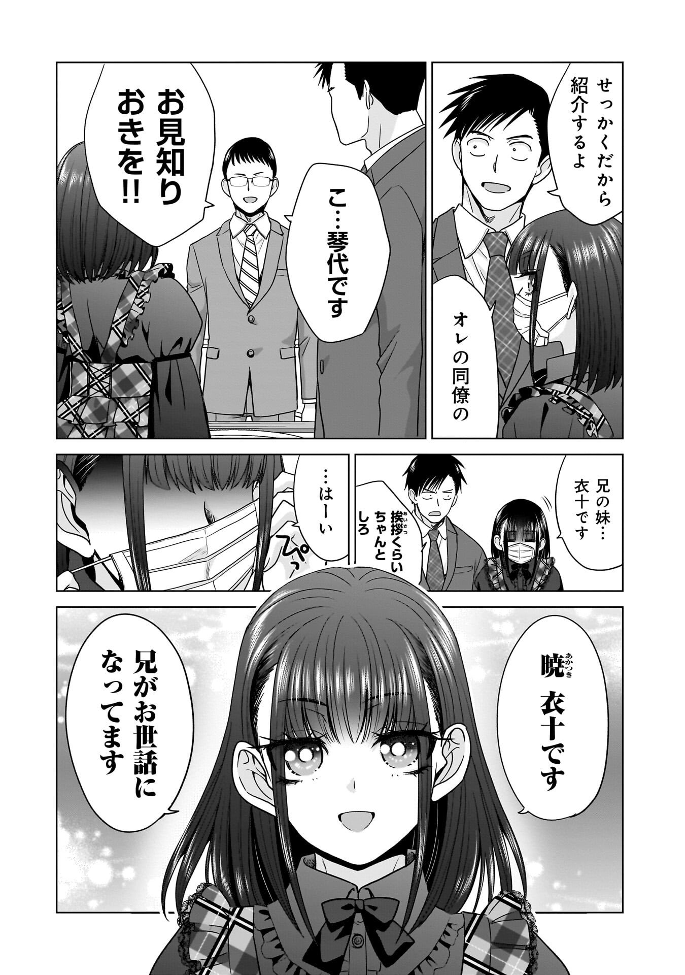 Ore Igai, Zenin Mushoku. - Chapter 27 - Page 12
