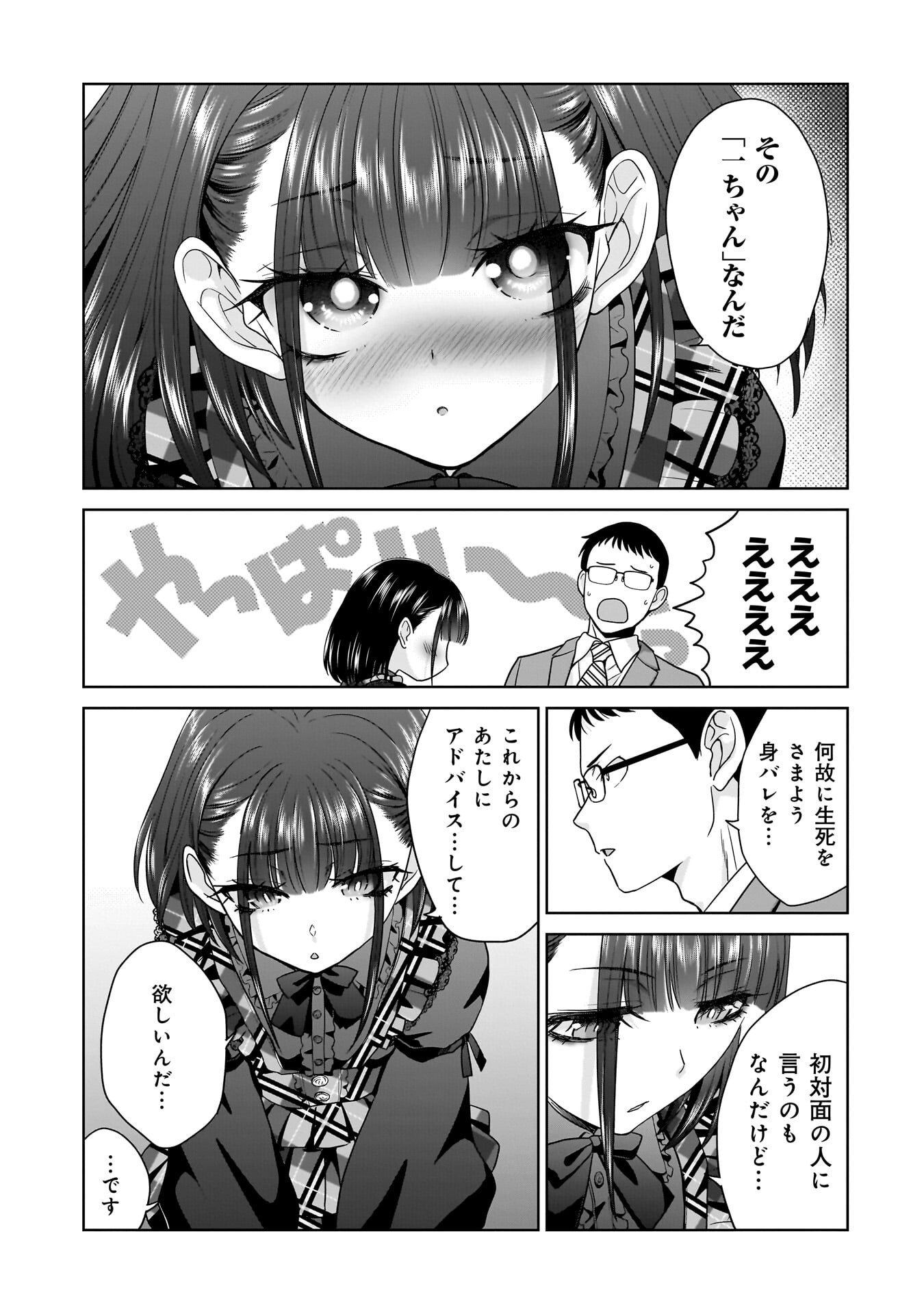 Ore Igai, Zenin Mushoku. - Chapter 27 - Page 17