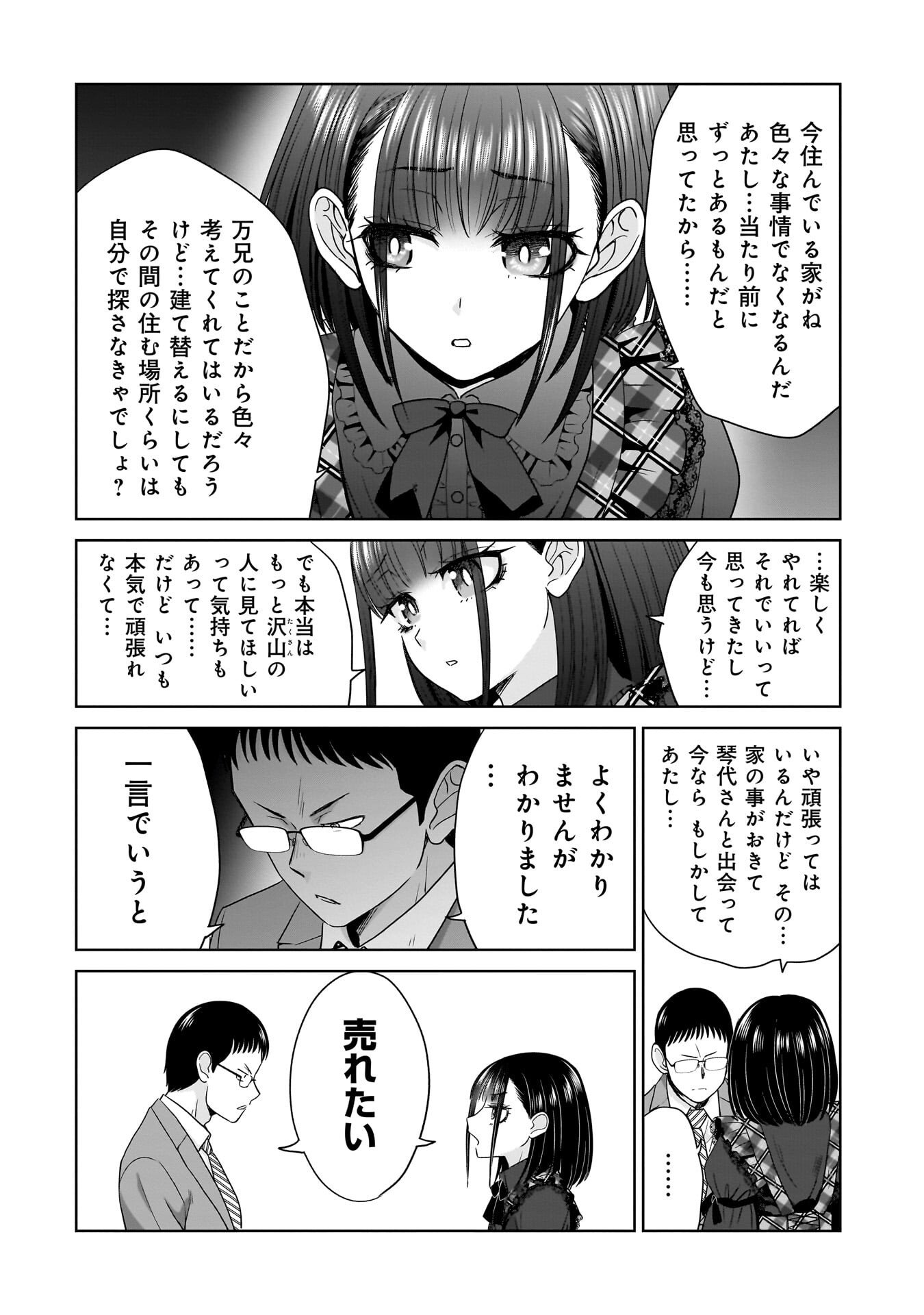 Ore Igai, Zenin Mushoku. - Chapter 27 - Page 18