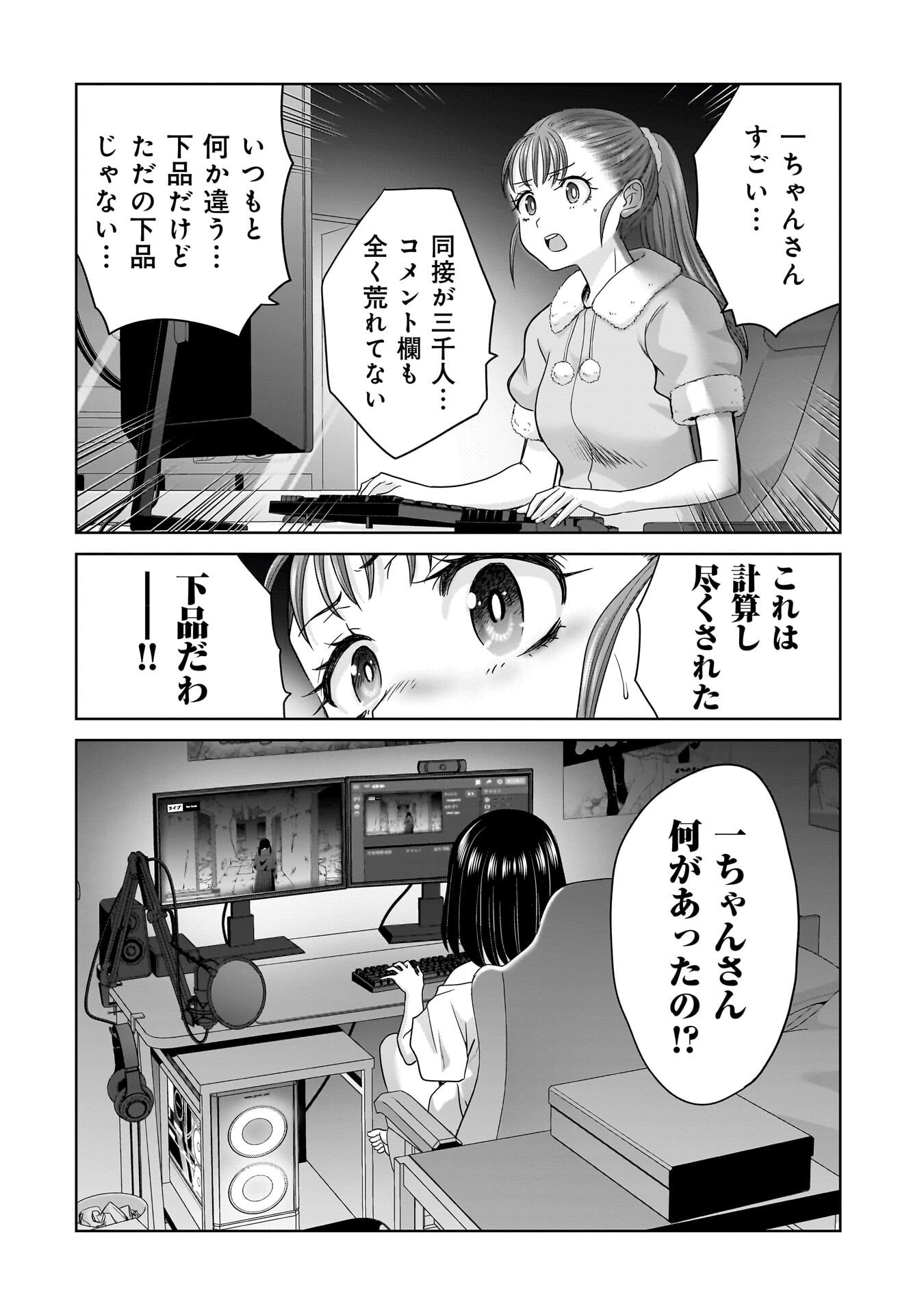 Ore Igai, Zenin Mushoku. - Chapter 27 - Page 20