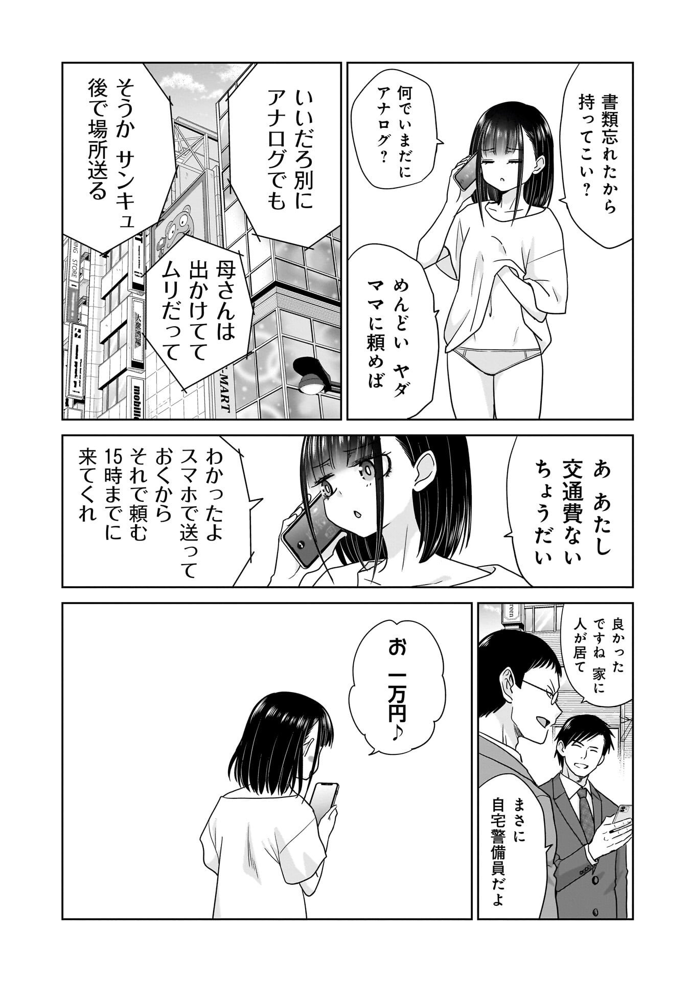 Ore Igai, Zenin Mushoku. - Chapter 27 - Page 3