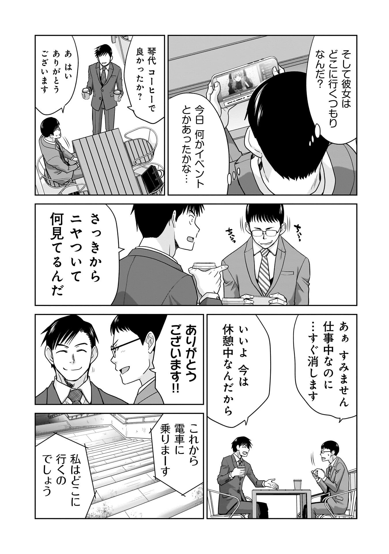 Ore Igai, Zenin Mushoku. - Chapter 27 - Page 7