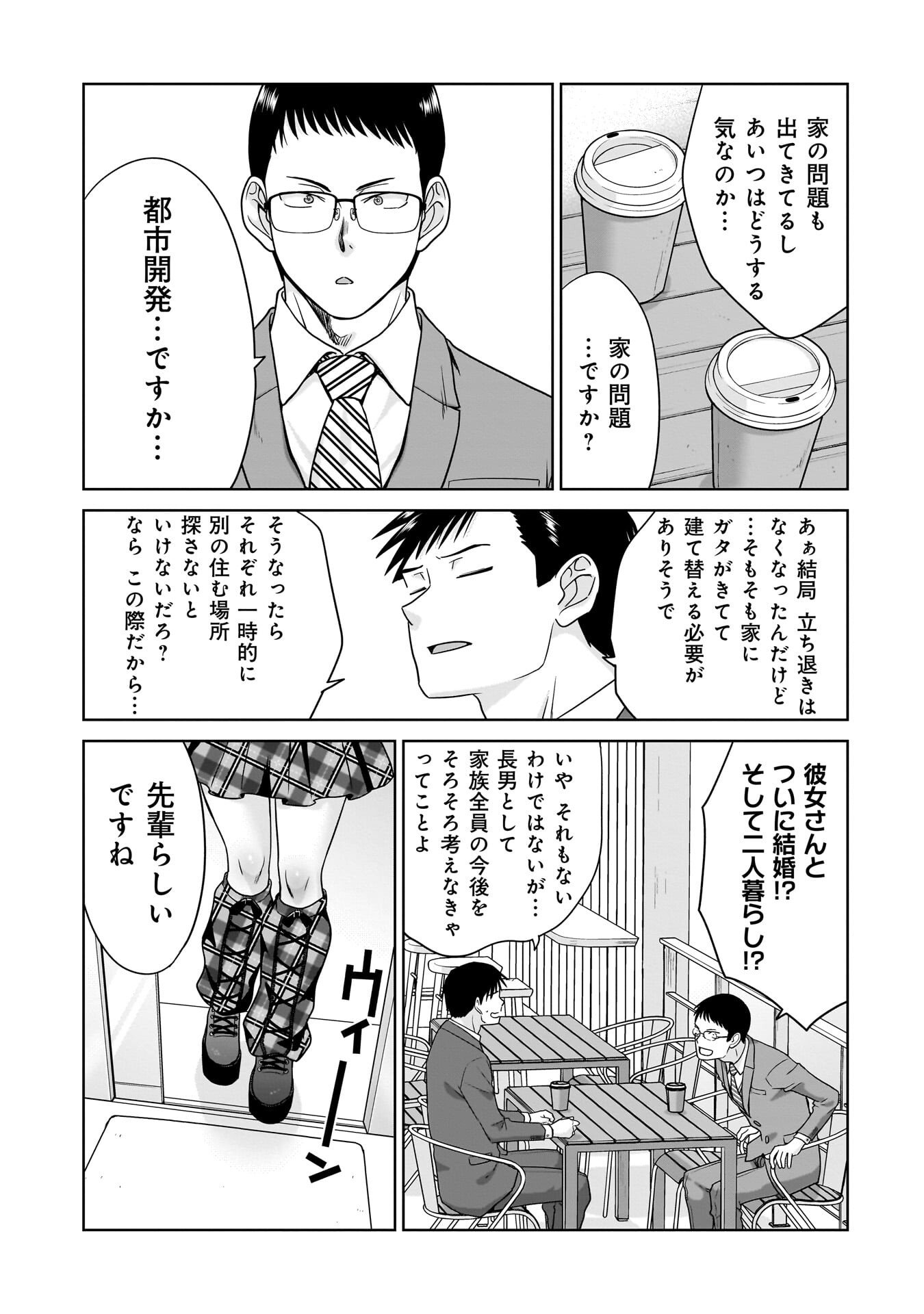 Ore Igai, Zenin Mushoku. - Chapter 27 - Page 9