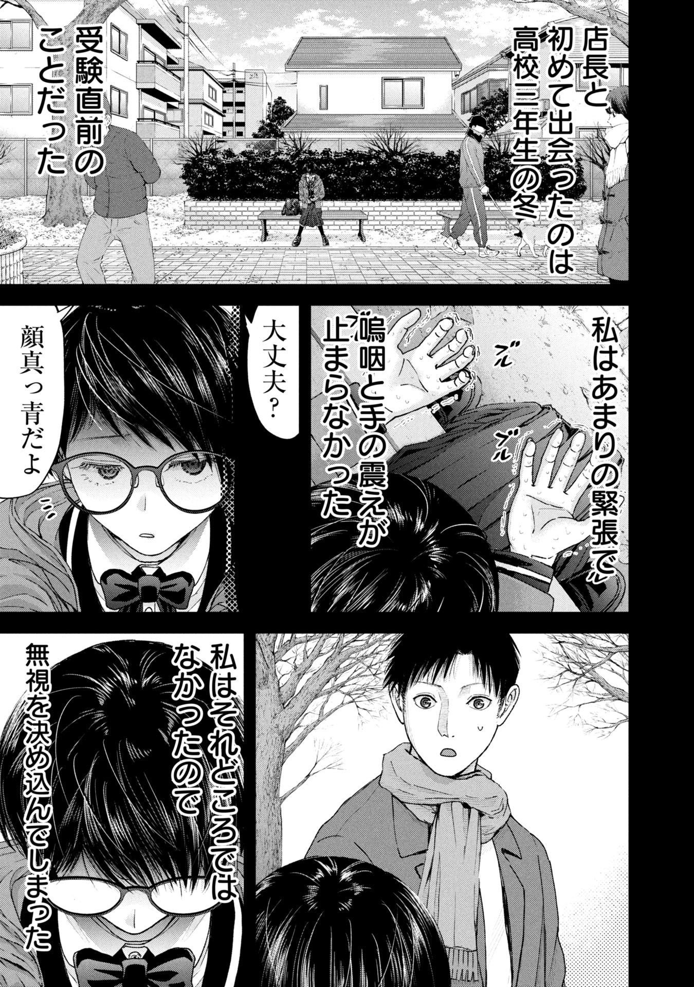 Ore, Netoraretaindesu!!! - Chapter 12 - Page 1