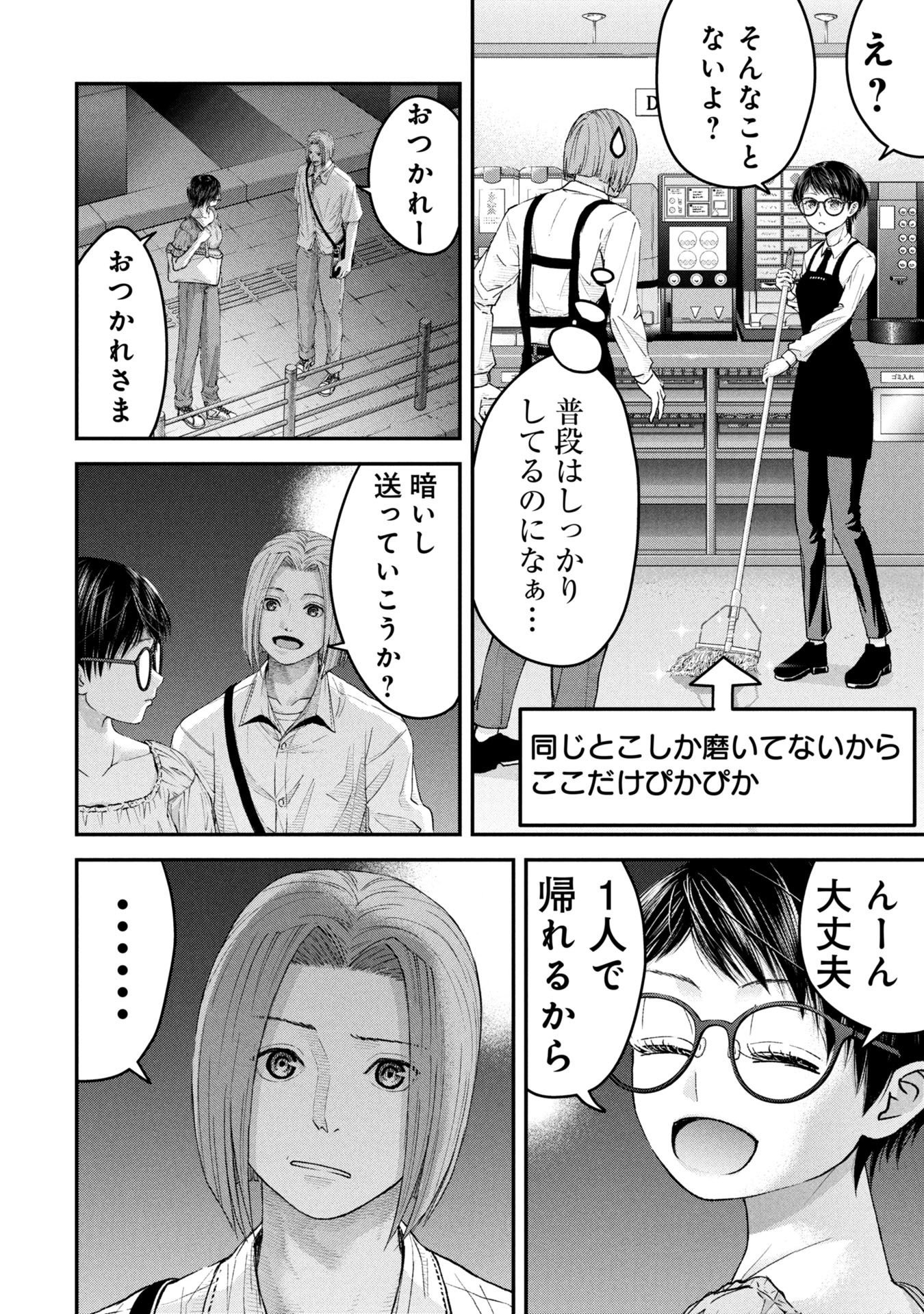 Ore, Netoraretaindesu!!! - Chapter 12 - Page 10