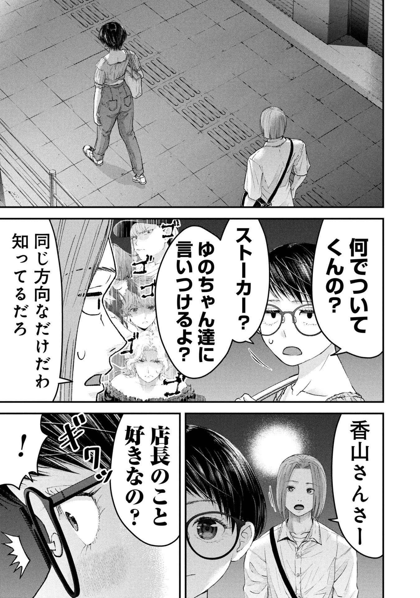 Ore, Netoraretaindesu!!! - Chapter 12 - Page 11