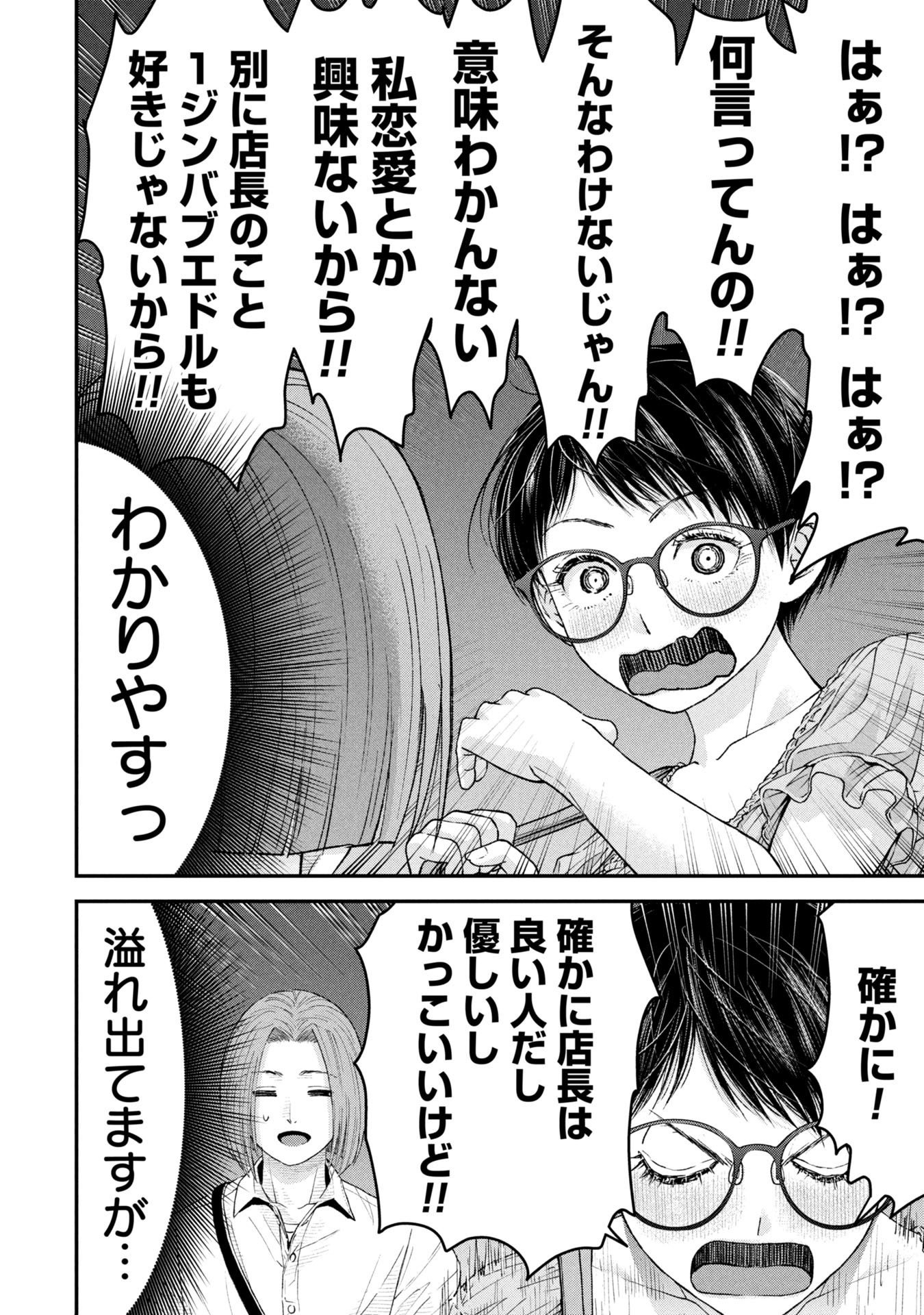 Ore, Netoraretaindesu!!! - Chapter 12 - Page 12