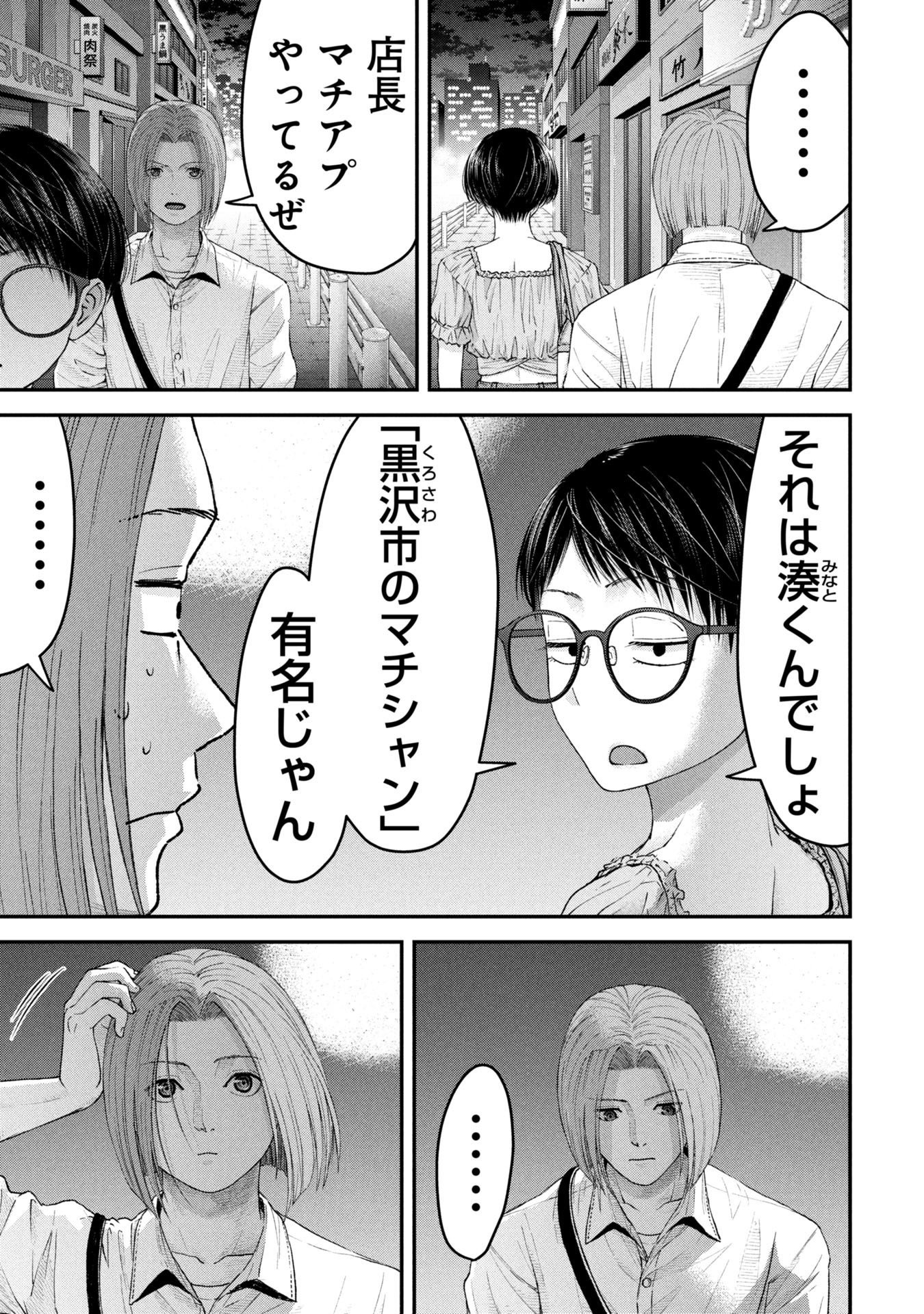 Ore, Netoraretaindesu!!! - Chapter 12 - Page 13