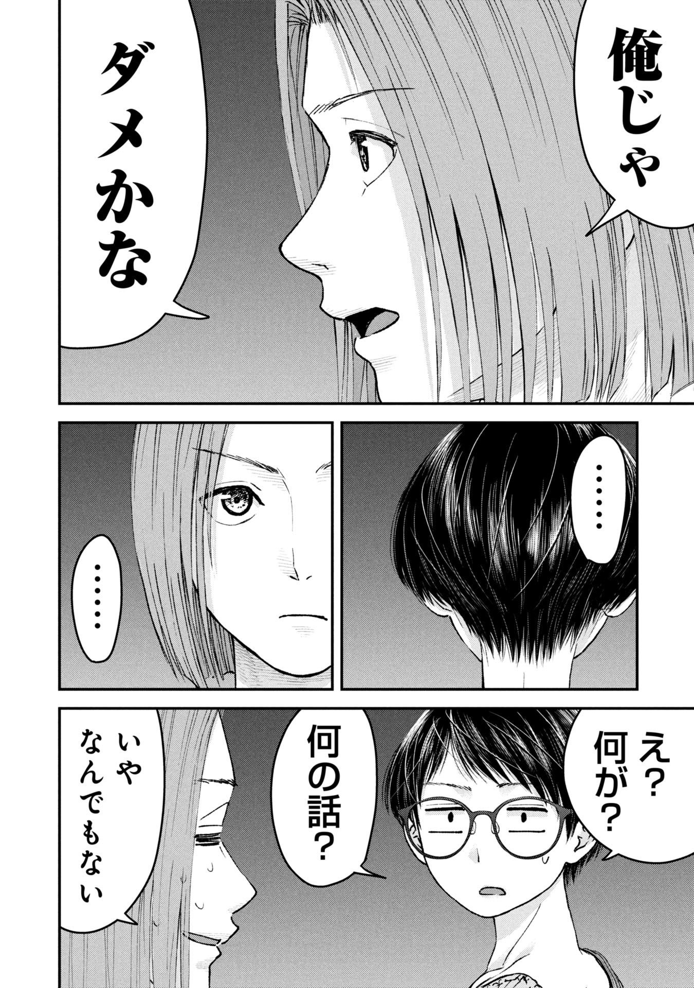 Ore, Netoraretaindesu!!! - Chapter 12 - Page 14