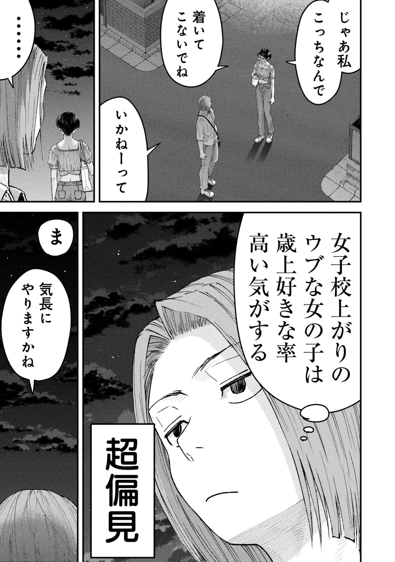 Ore, Netoraretaindesu!!! - Chapter 12 - Page 15