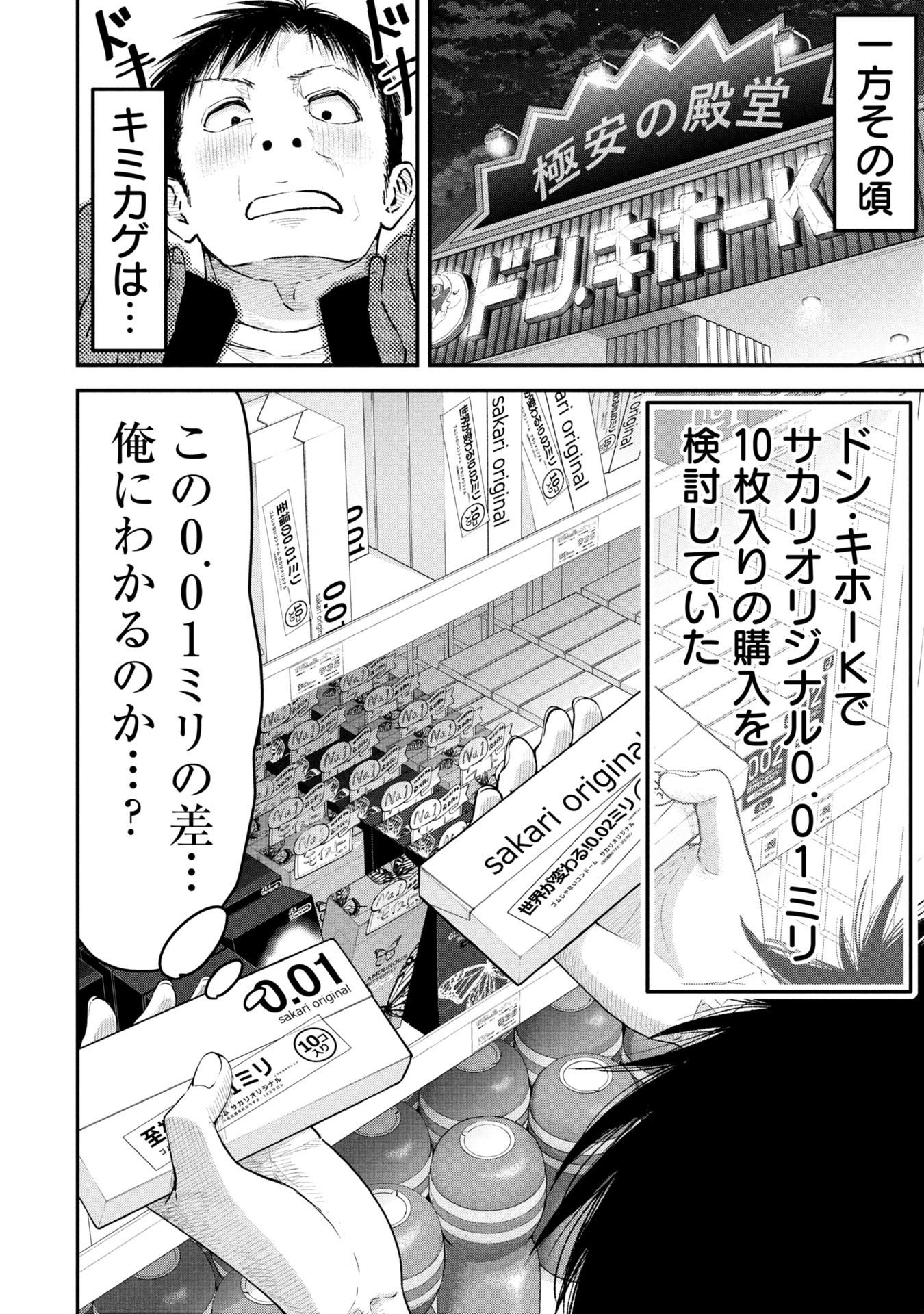 Ore, Netoraretaindesu!!! - Chapter 12 - Page 16