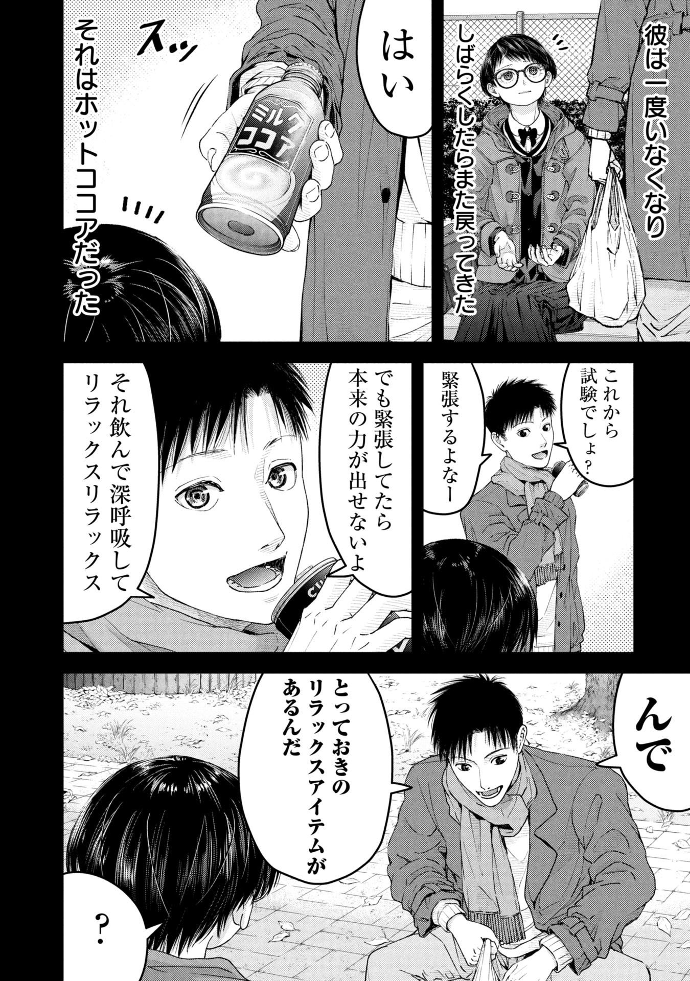 Ore, Netoraretaindesu!!! - Chapter 12 - Page 2