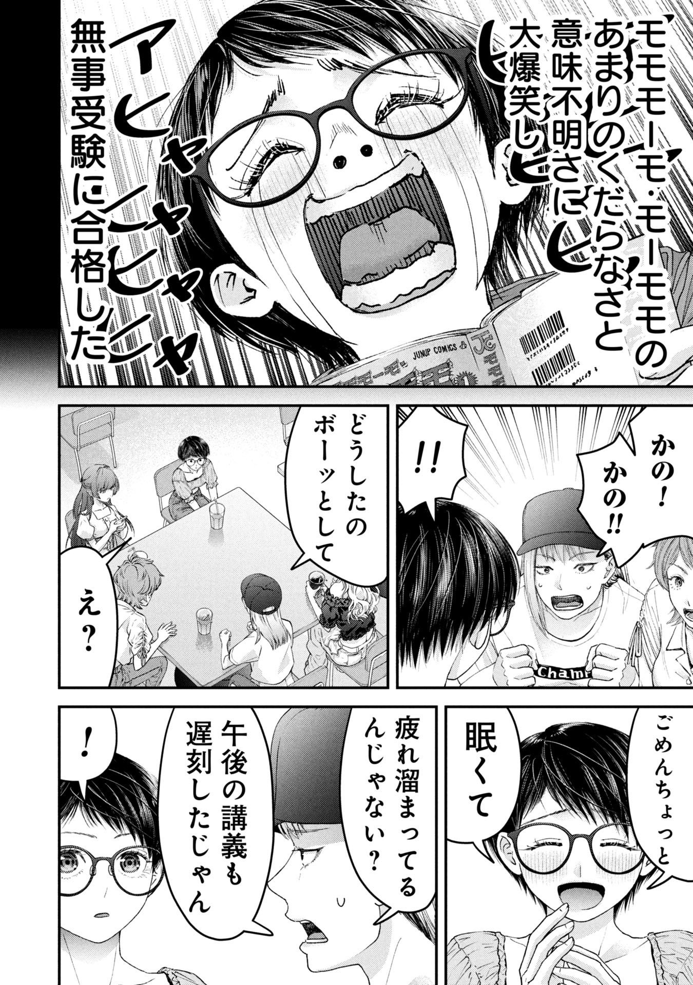 Ore, Netoraretaindesu!!! - Chapter 12 - Page 4