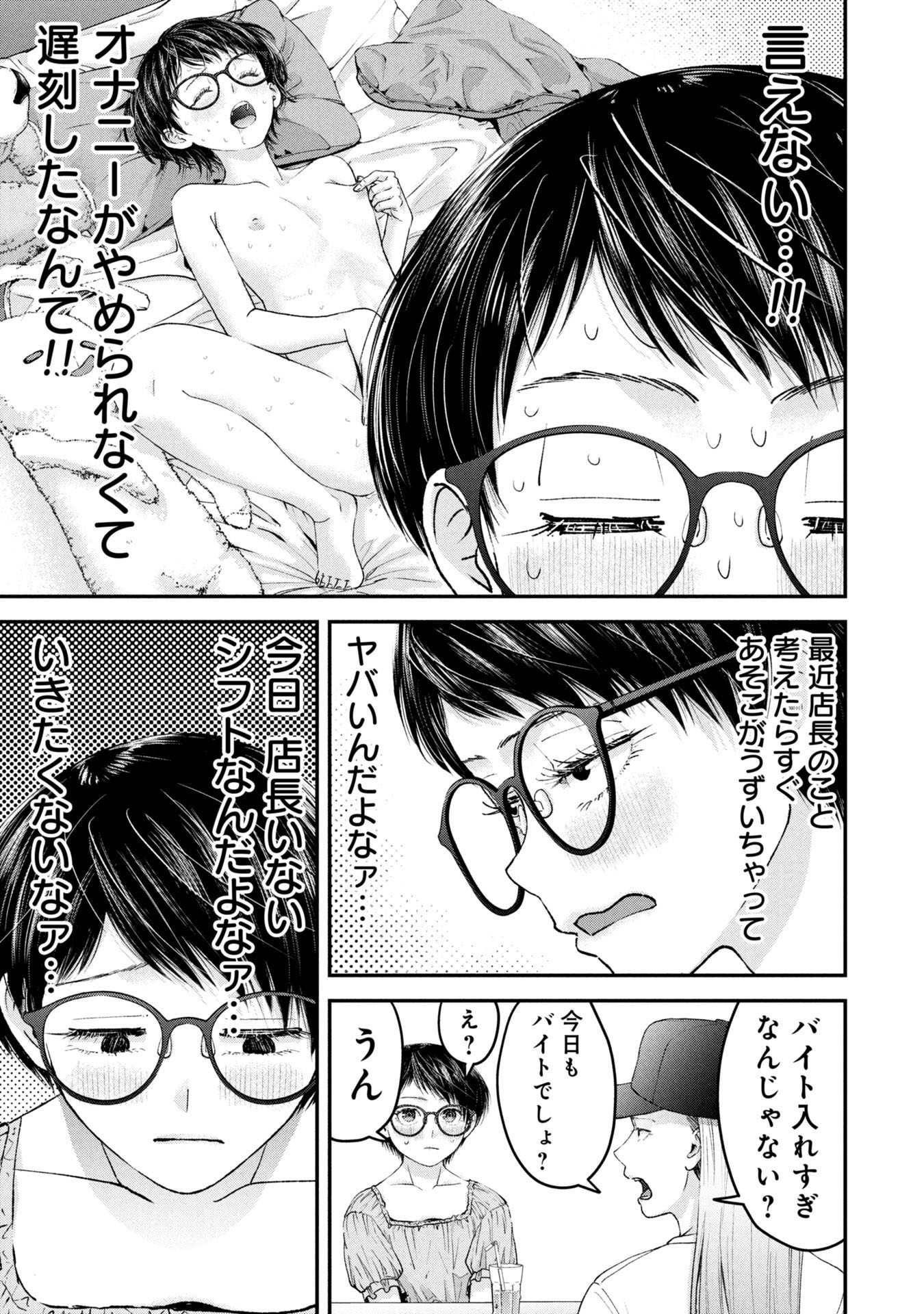 Ore, Netoraretaindesu!!! - Chapter 12 - Page 5