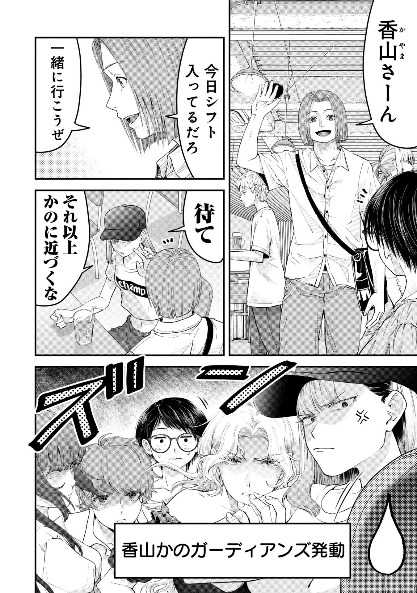 Ore, Netoraretaindesu!!! - Chapter 12 - Page 6