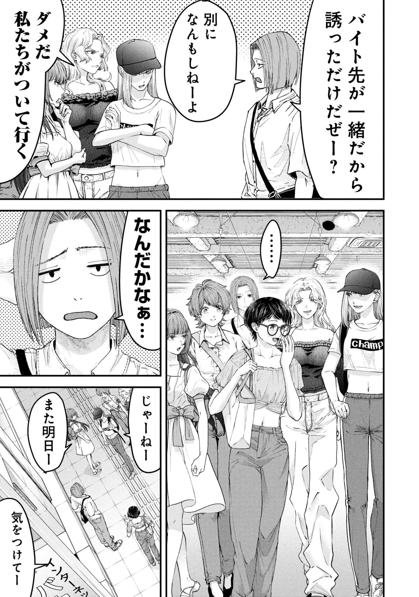 Ore, Netoraretaindesu!!! - Chapter 12 - Page 7