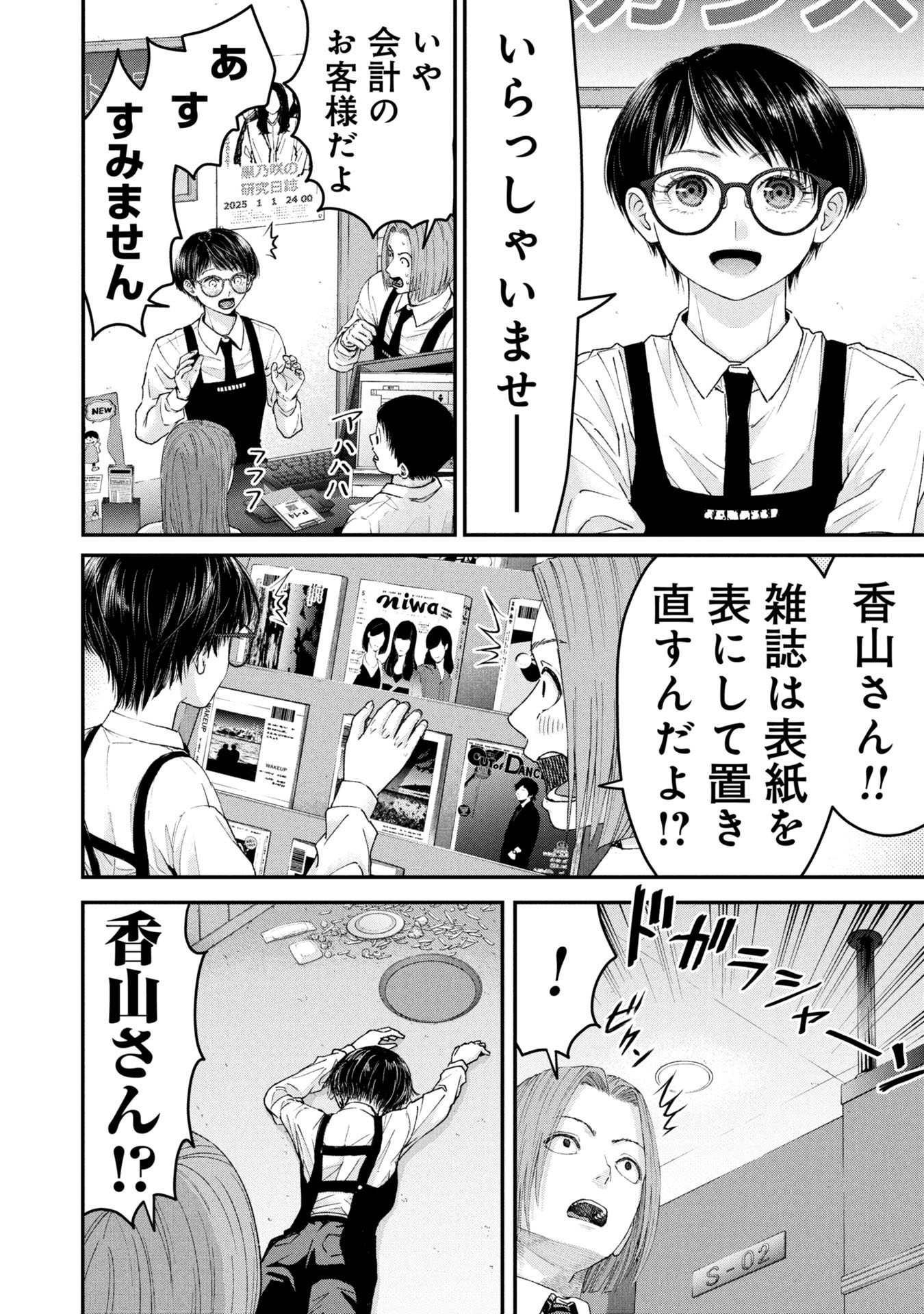 Ore, Netoraretaindesu!!! - Chapter 12 - Page 8