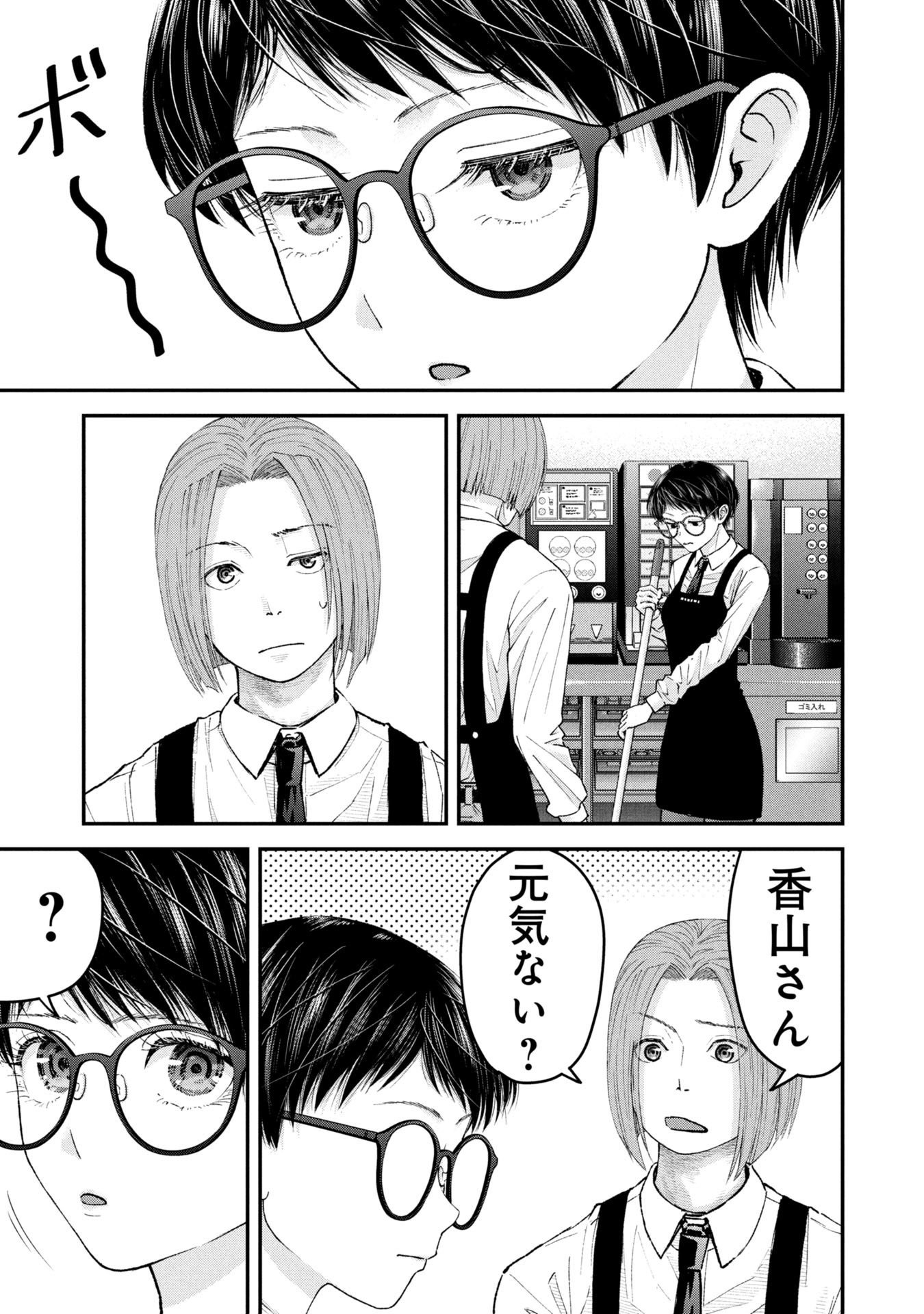 Ore, Netoraretaindesu!!! - Chapter 12 - Page 9