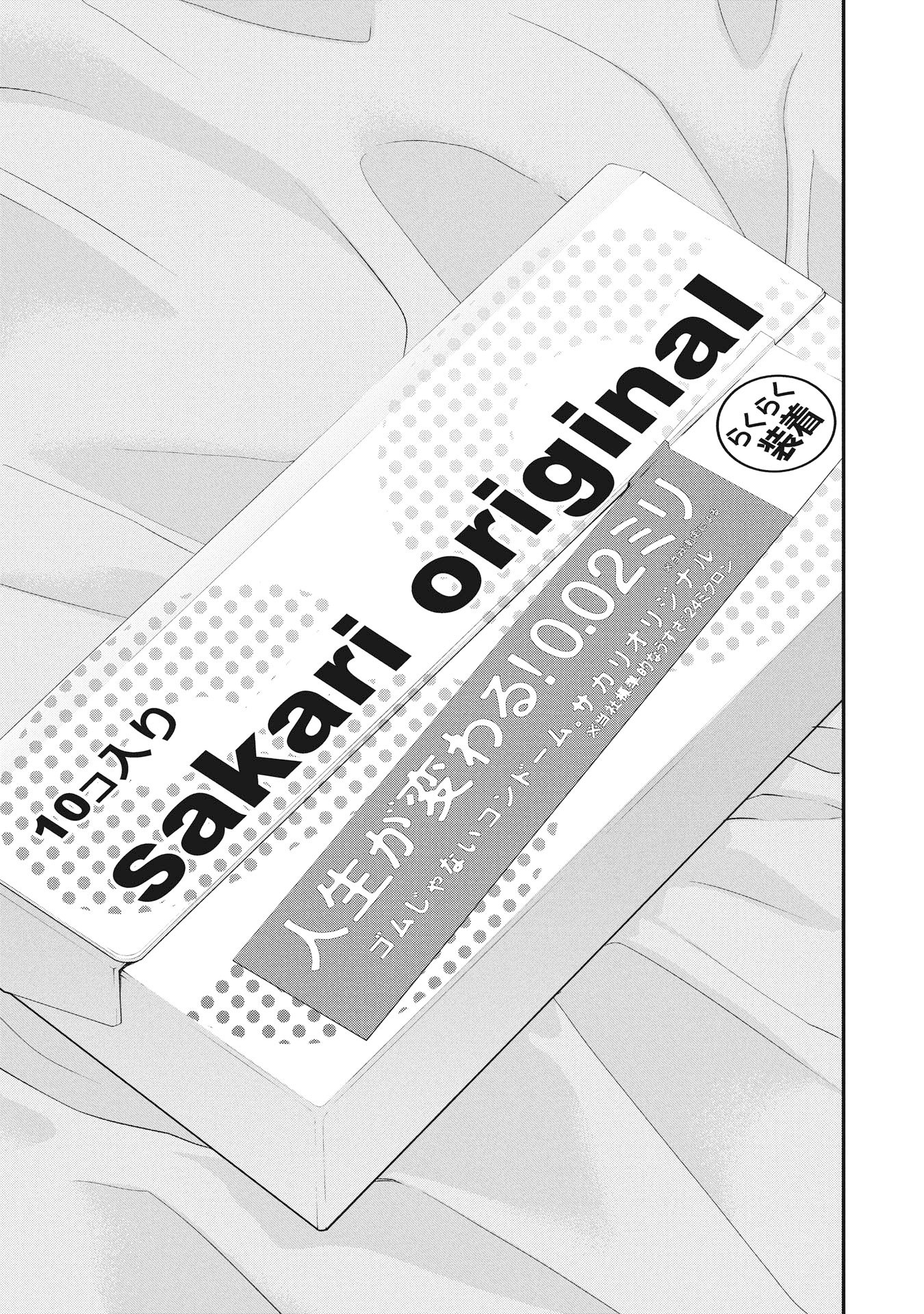 Ore, Netoraretaindesu!!! - Chapter 13 - Page 1