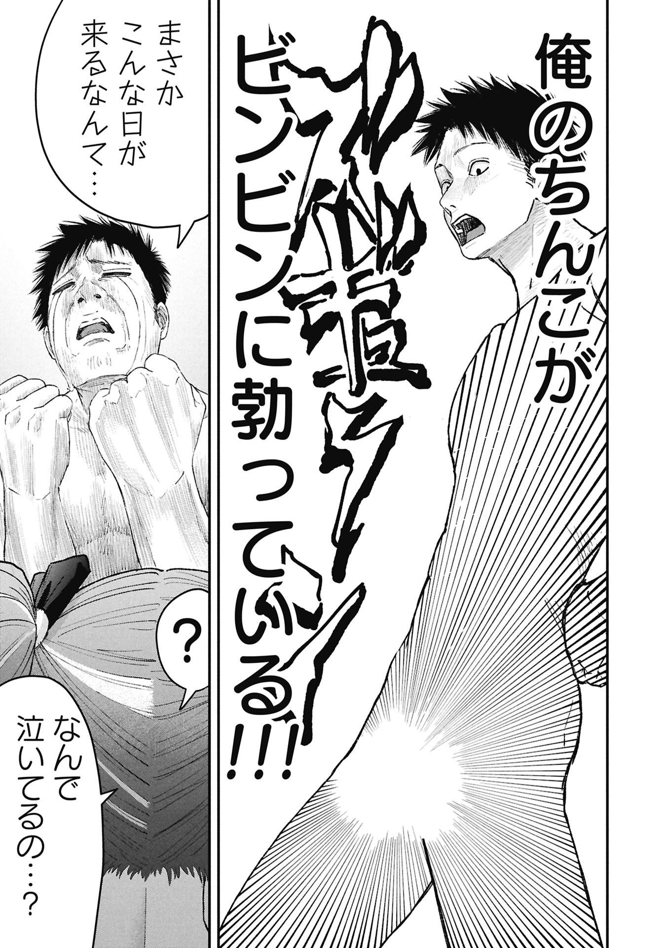 Ore, Netoraretaindesu!!! - Chapter 13 - Page 11