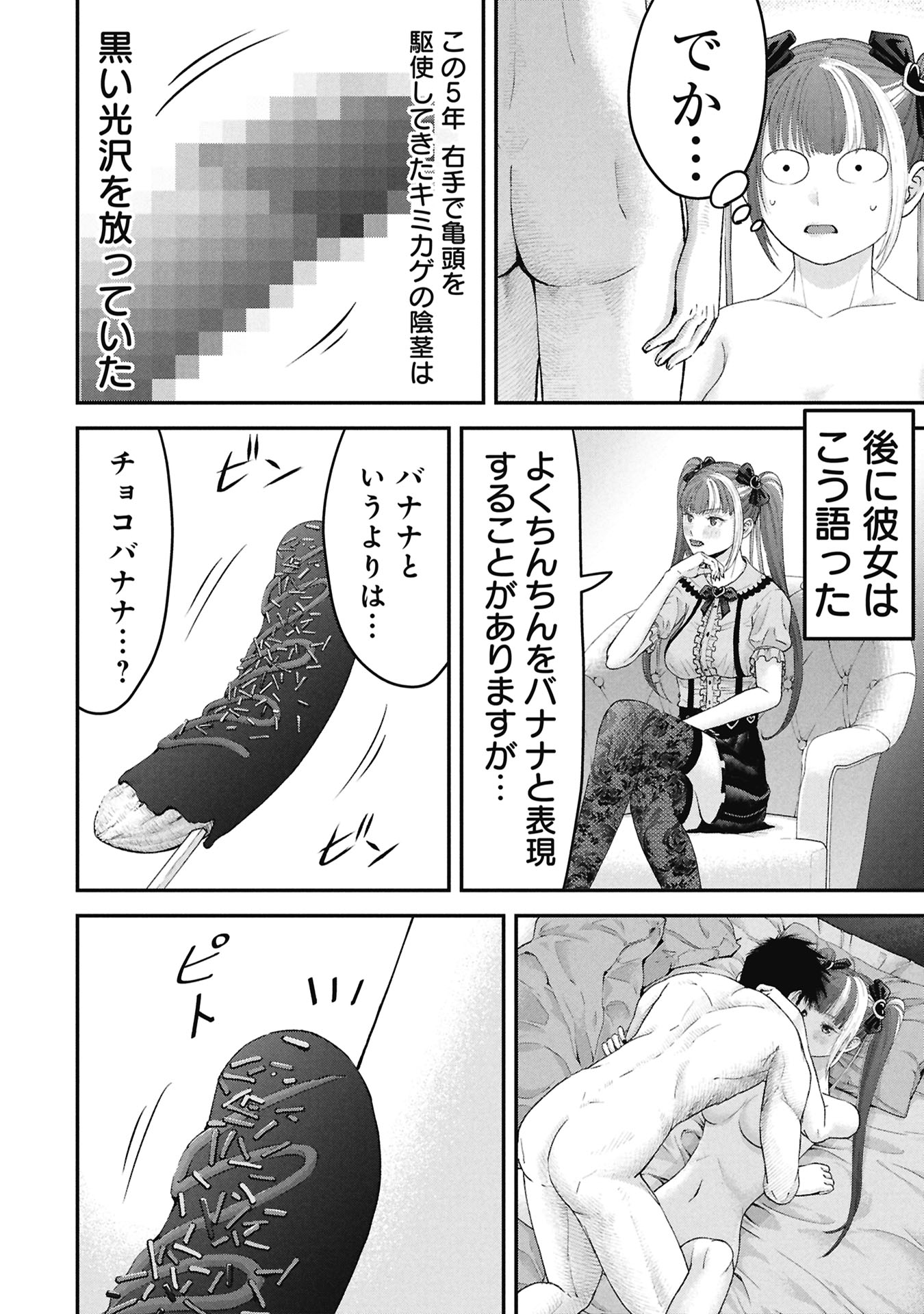 Ore, Netoraretaindesu!!! - Chapter 13 - Page 12