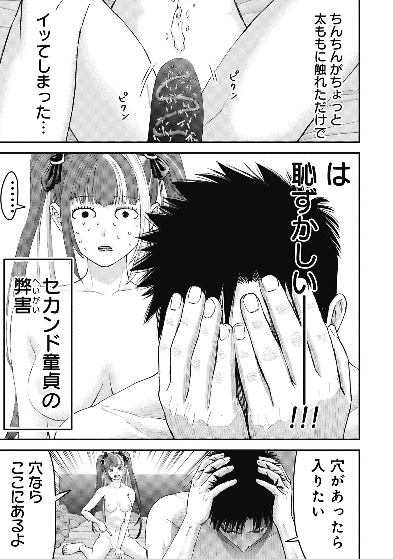 Ore, Netoraretaindesu!!! - Chapter 13 - Page 15