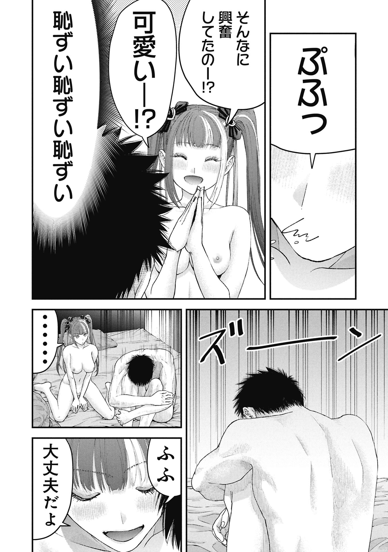 Ore, Netoraretaindesu!!! - Chapter 13 - Page 16