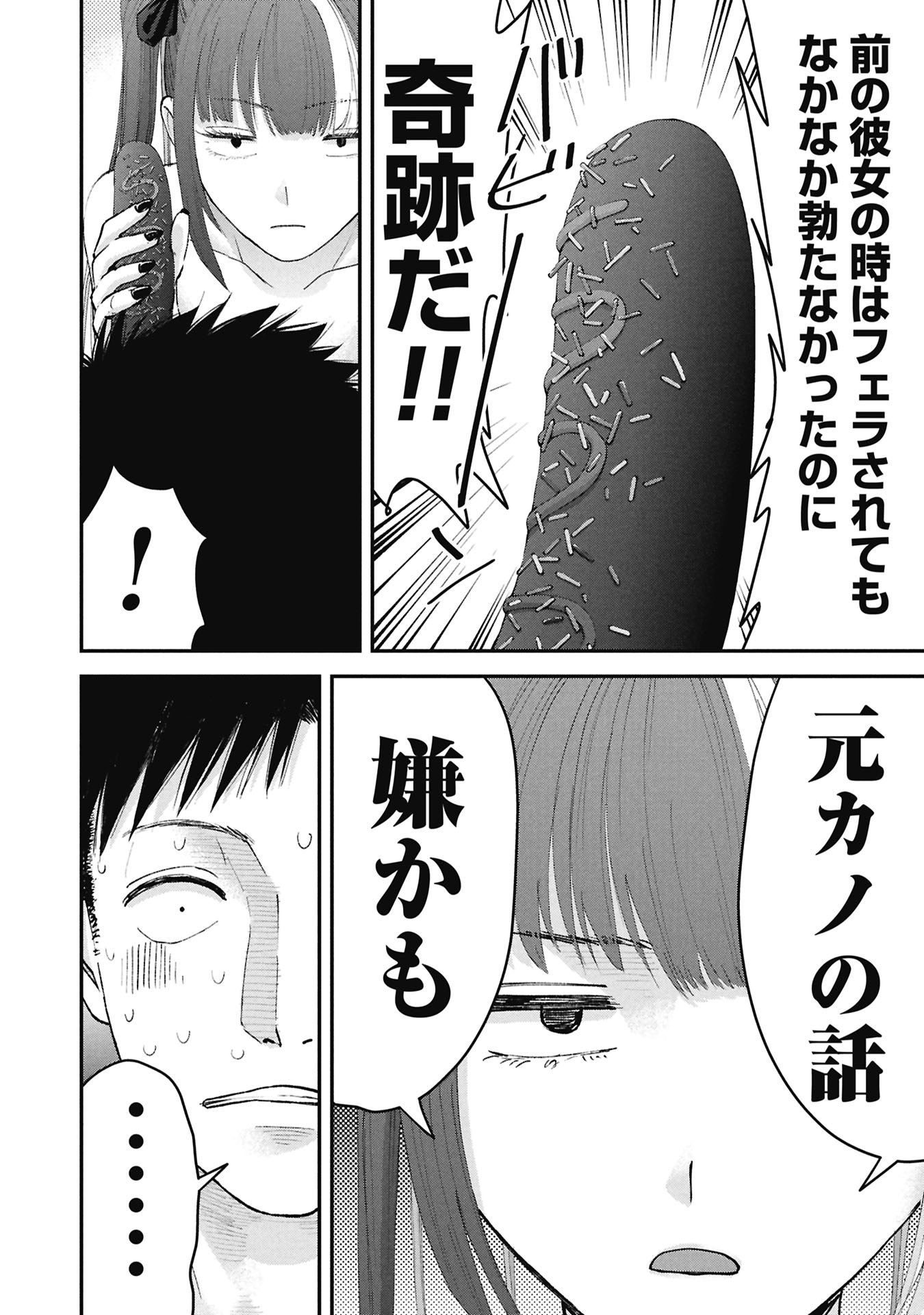 Ore, Netoraretaindesu!!! - Chapter 13 - Page 18