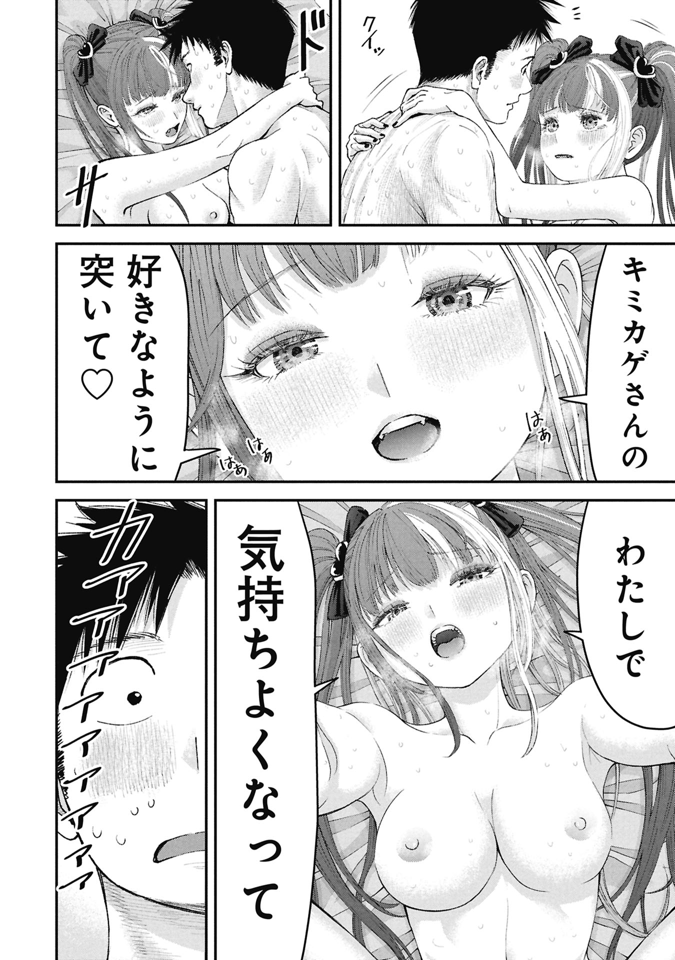 Ore, Netoraretaindesu!!! - Chapter 13 - Page 22