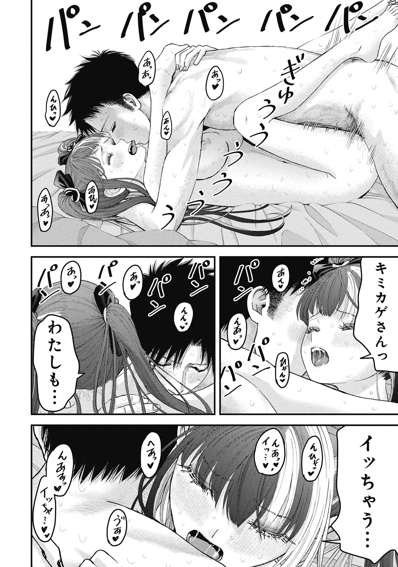 Ore, Netoraretaindesu!!! - Chapter 13 - Page 24