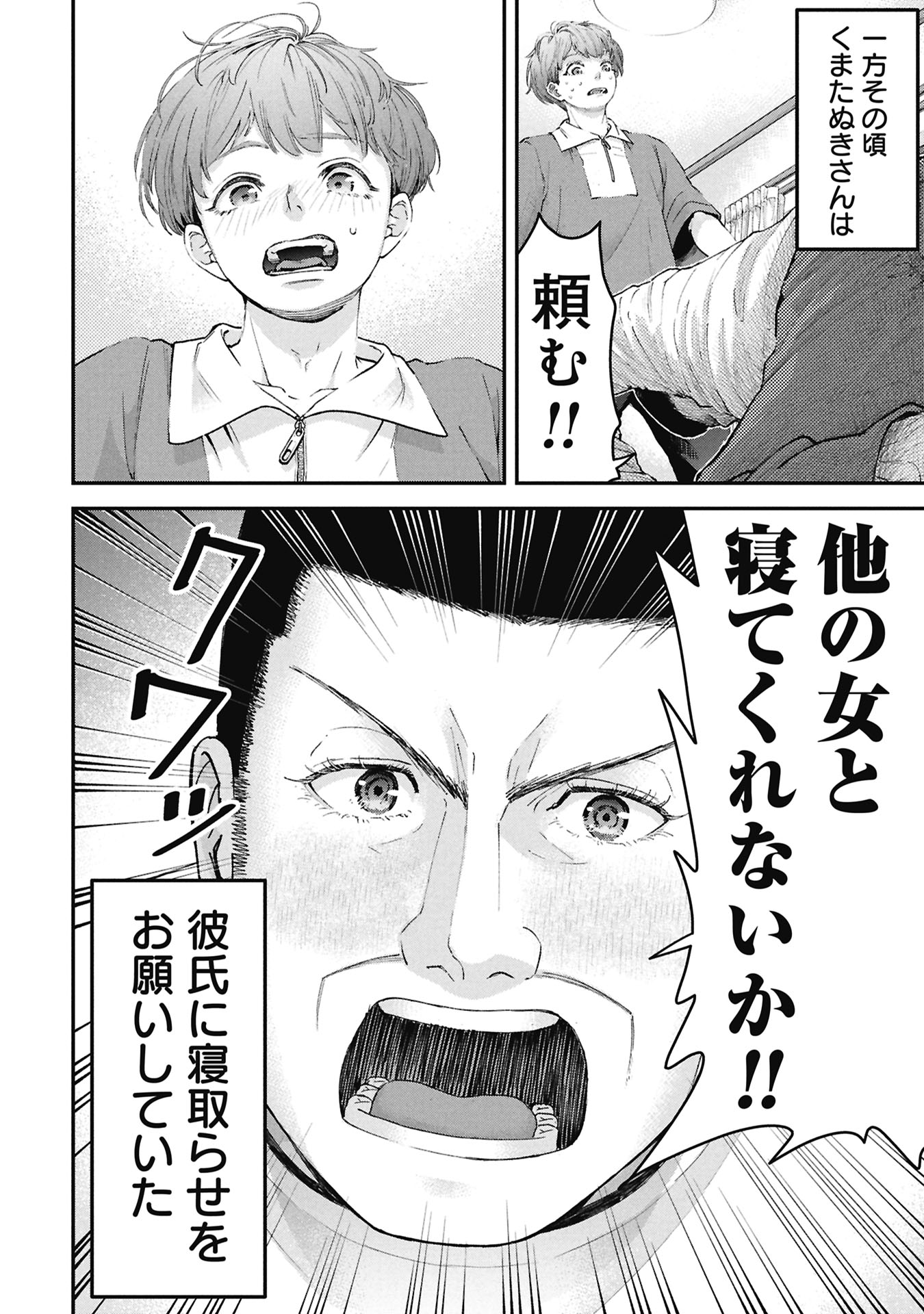 Ore, Netoraretaindesu!!! - Chapter 13 - Page 26